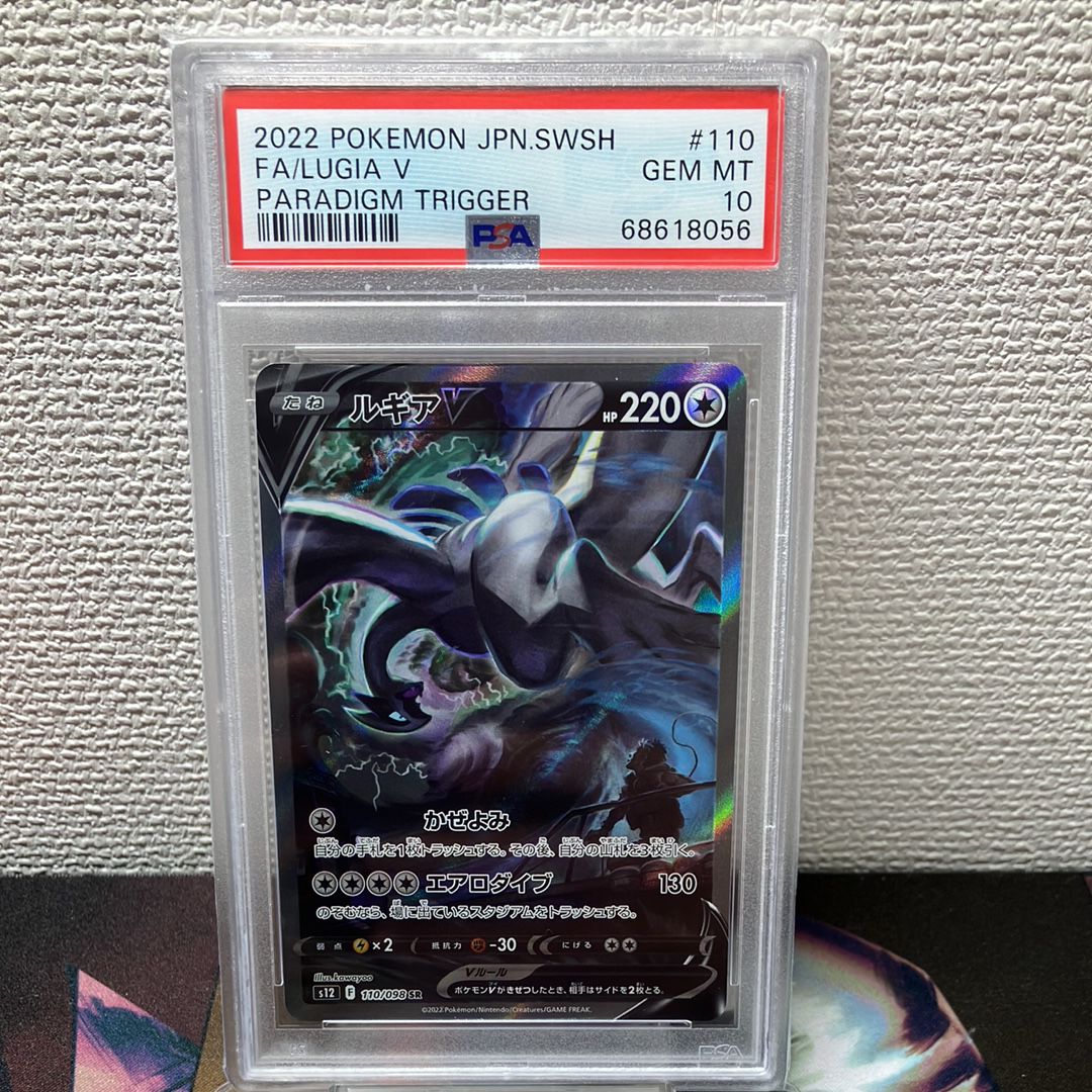 ルギアV SR:SA[s12 110/098](拡張パック「パラダイムトリガー」)