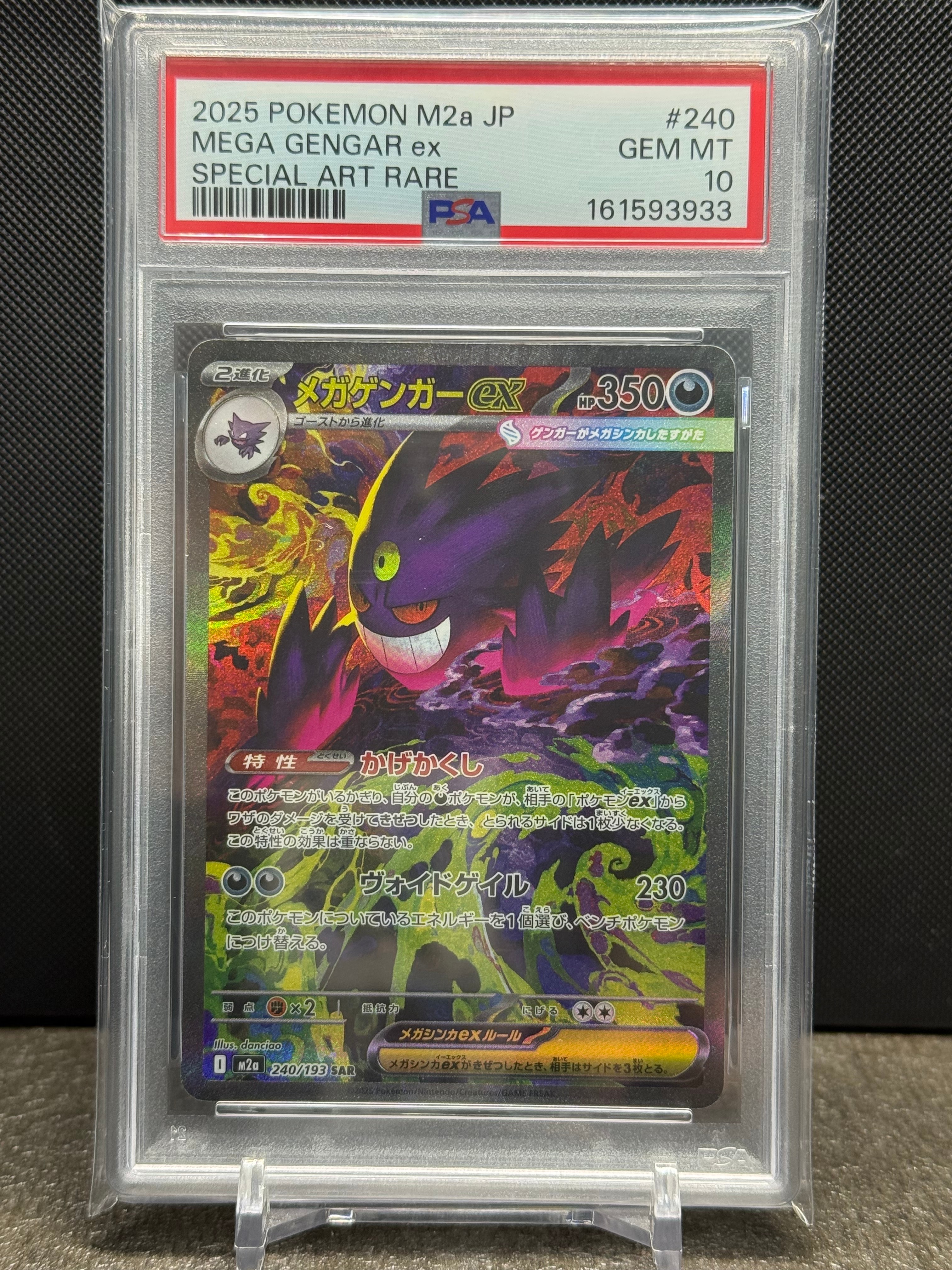 PSA10】メガゲンガーex SAR [M2a 240/193](ハイクラスパック「MEGA