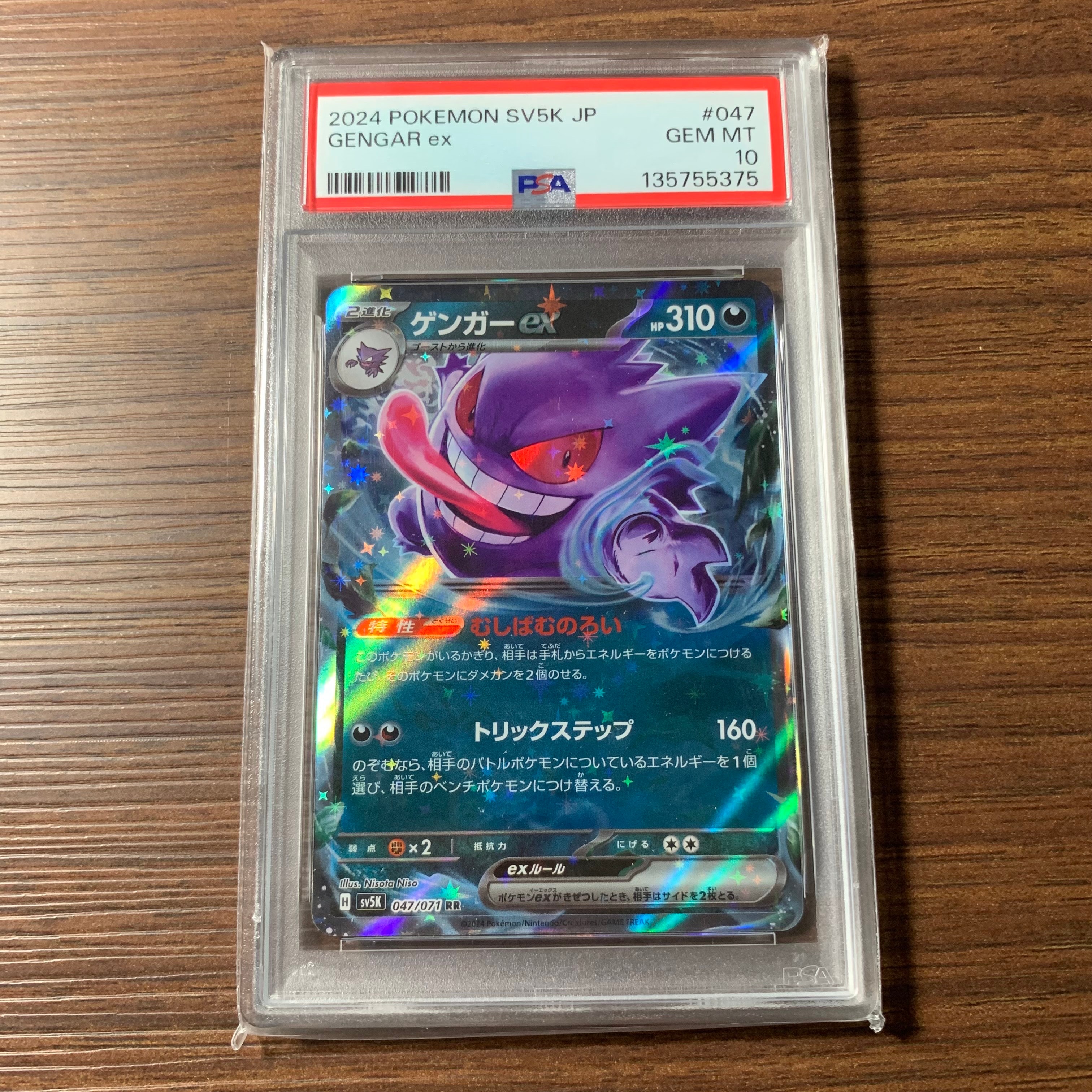 ゲンガーex SR、RR PSA10 2枚セット ワンオーナー　鑑定品 ゲンガーex SR、RR PSA10 2枚セット ワンオーナー 鑑定品 【公式通販】