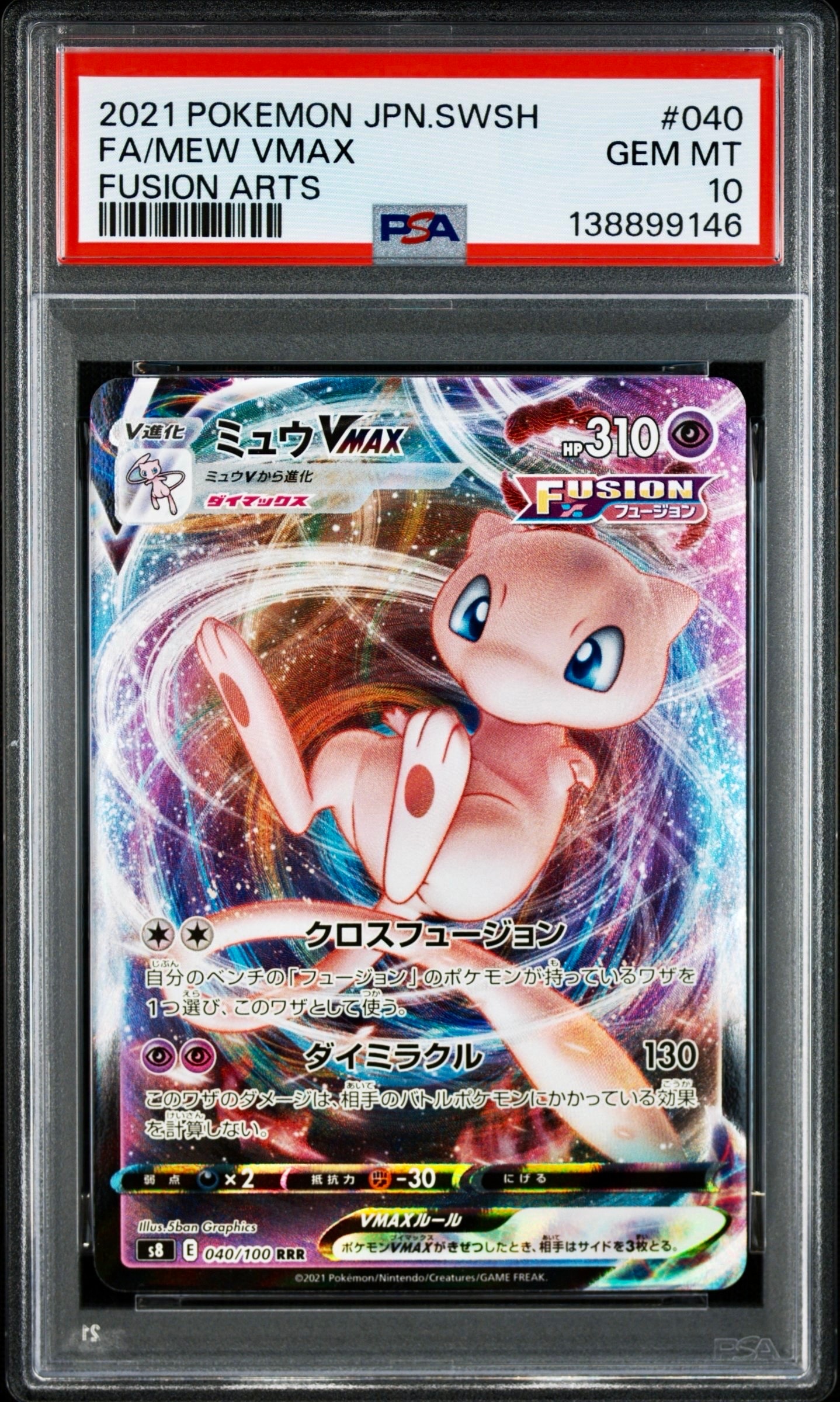 PSA10】ミュウVMAX RRR [s12a 054/172](ハイクラスパック「VSTAR