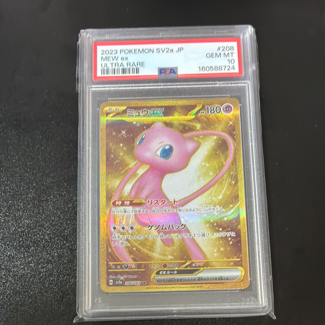 ミュウex UR[SV2a 208/165](強化拡張パック「ポケモンカード151」)