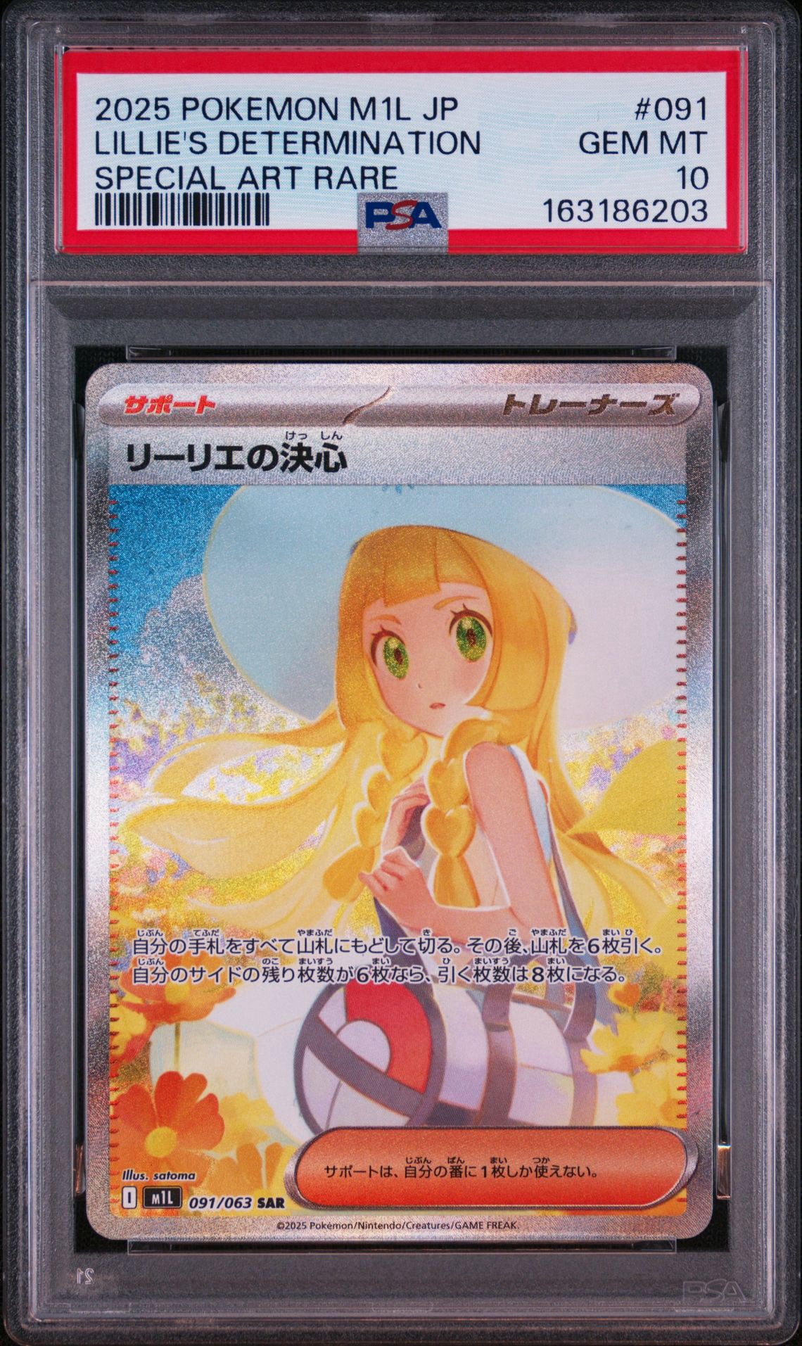 C（中程度のキズ/ソリあり）】リーリエの決心 SAR [M1L 091/063](拡張