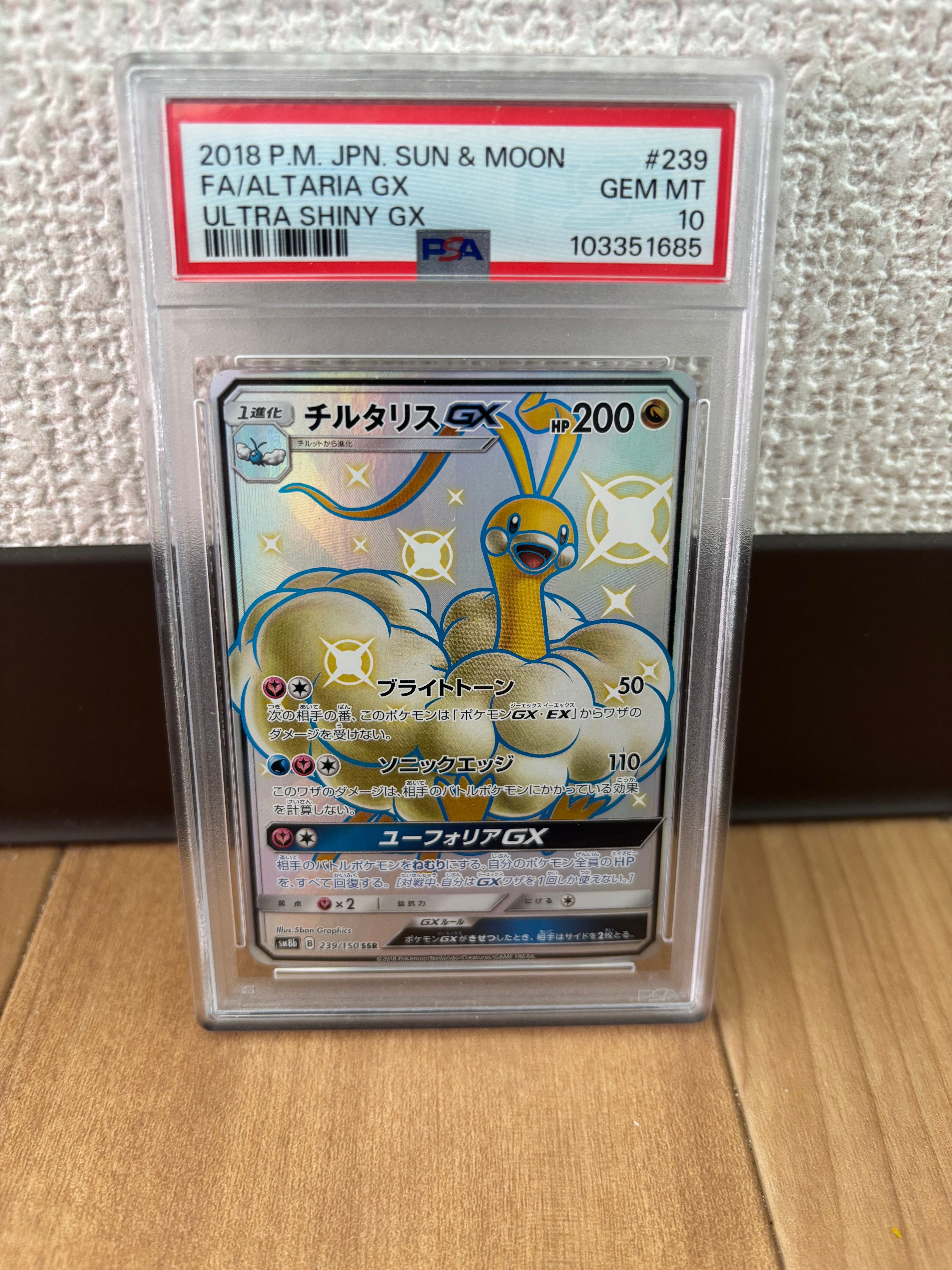 チルタリスGX SSR PSA9 239/150　横線縦線なし　激レア チルタリスGX 239/150 SSR｜ポケカシングルカード通販｜Cloveストア
