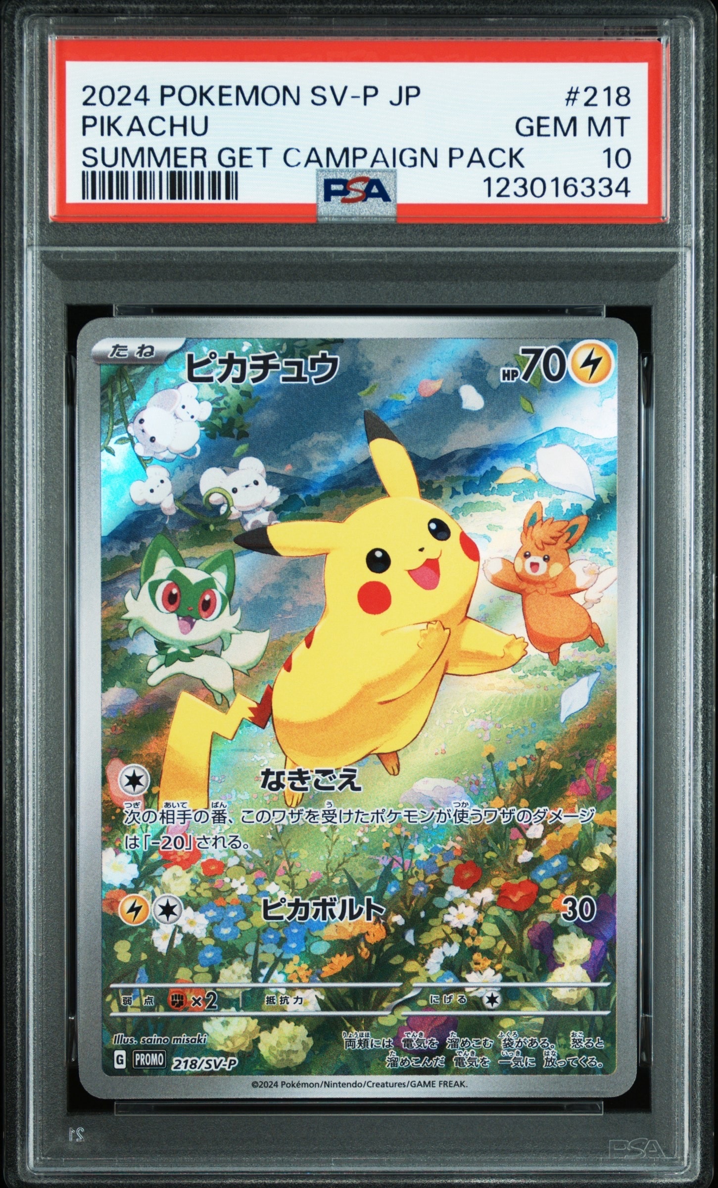 ピカチュウ P [SV-P 218](プロモカードパック「ポケカの夏がキタ!プロモカードGetキャンペーン!」)