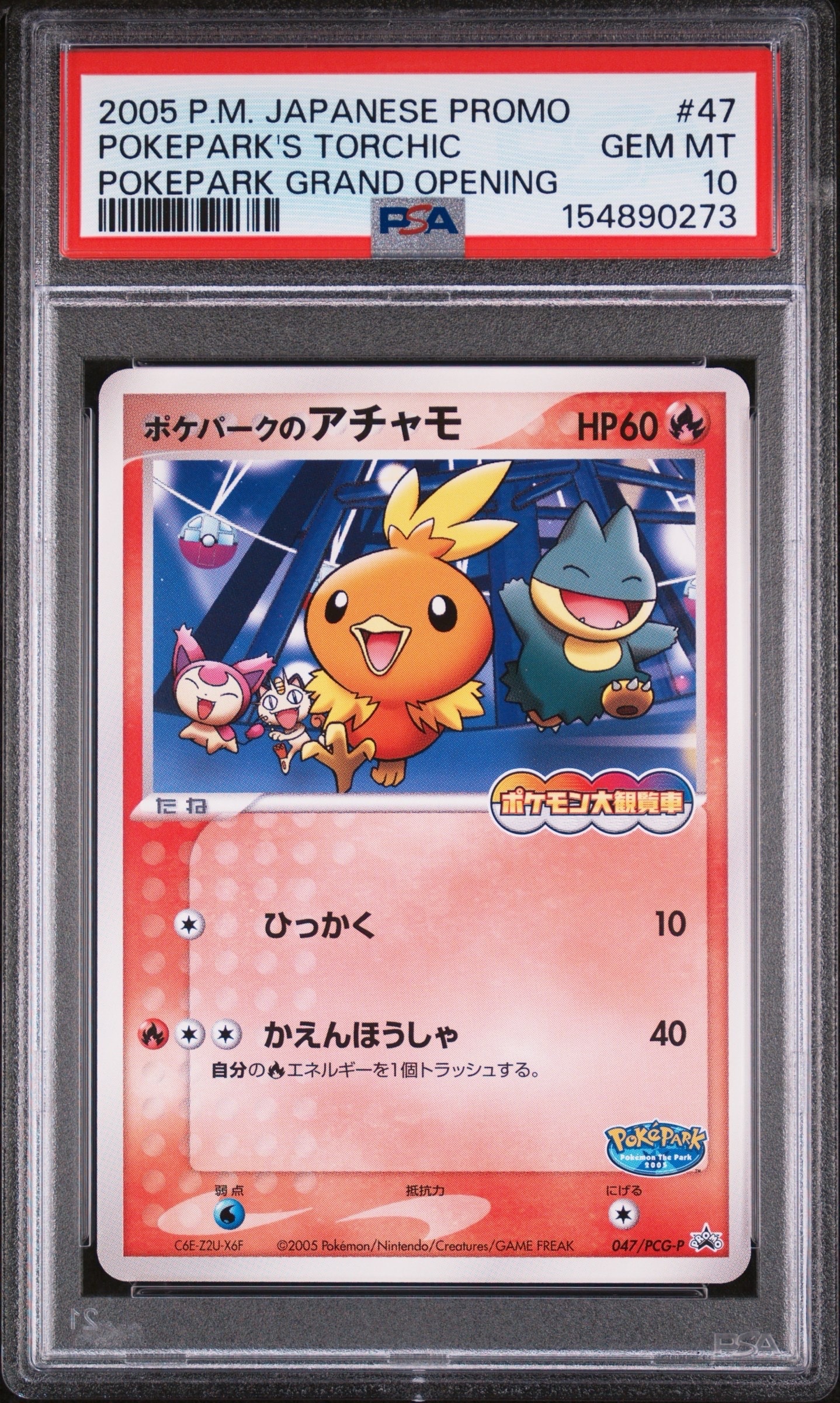 メガトウキョーのピカチュウ: プロモ[XY-P 098/XY-P](プロモーション