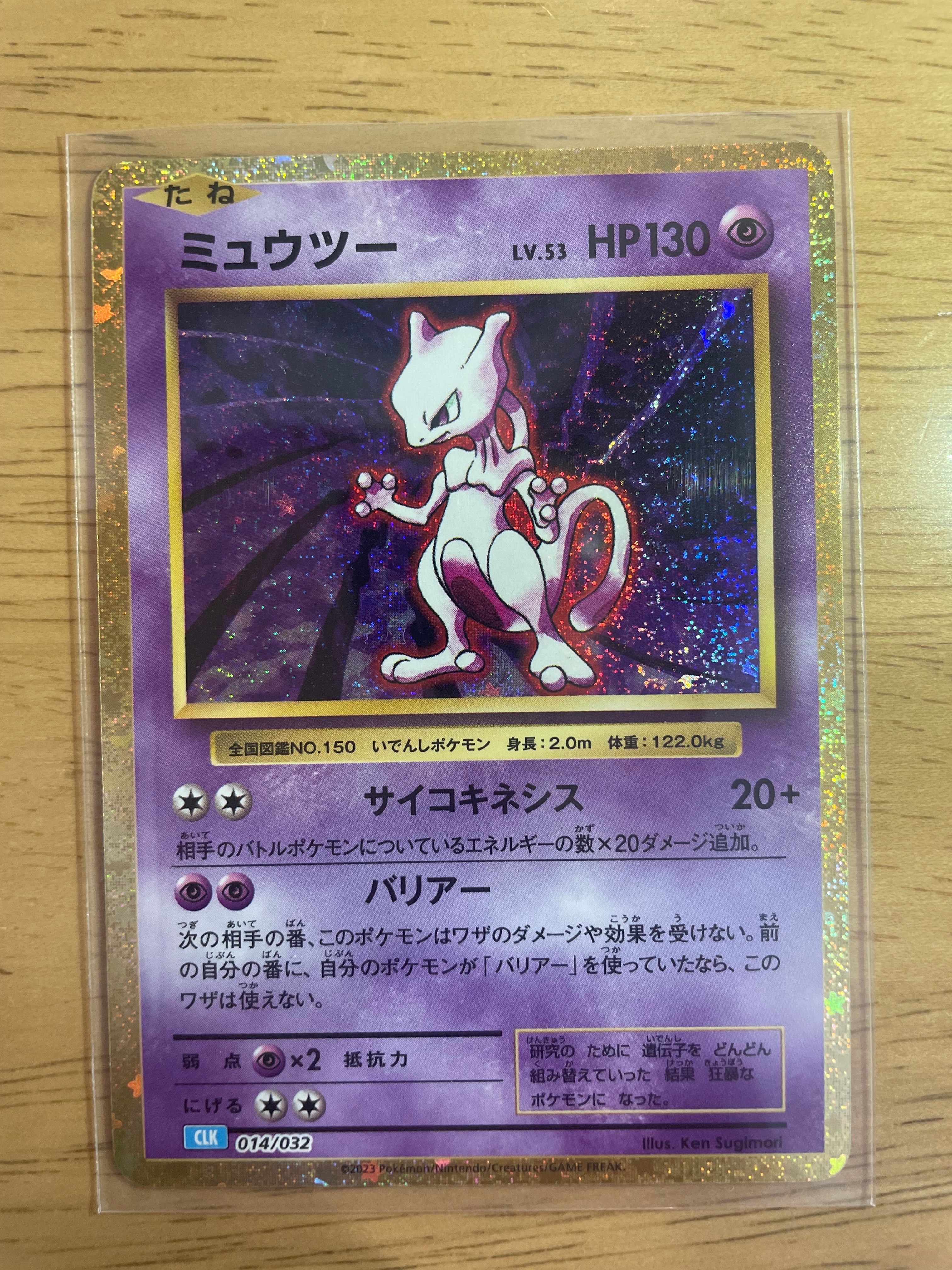 PSA10】ミュウツー [CLK 014/032](ポケモンカードゲーム Classic) 1枚