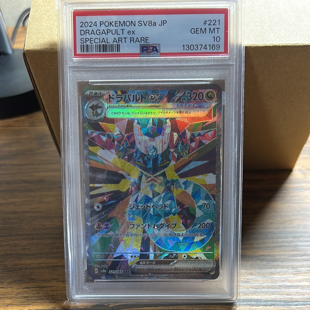 ドラパルトex SAR [SV8a 221/187](ハイクラスパック「テラスタルフェスex」)