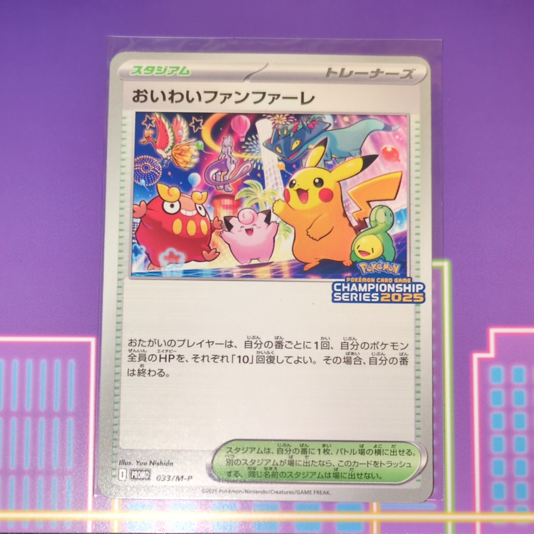 おいわいファンファーレ P [M-P 033](プロモーションカード「チャンピオンシップシリーズ 2025 獲得CSP30~79ポイント 賞品」)