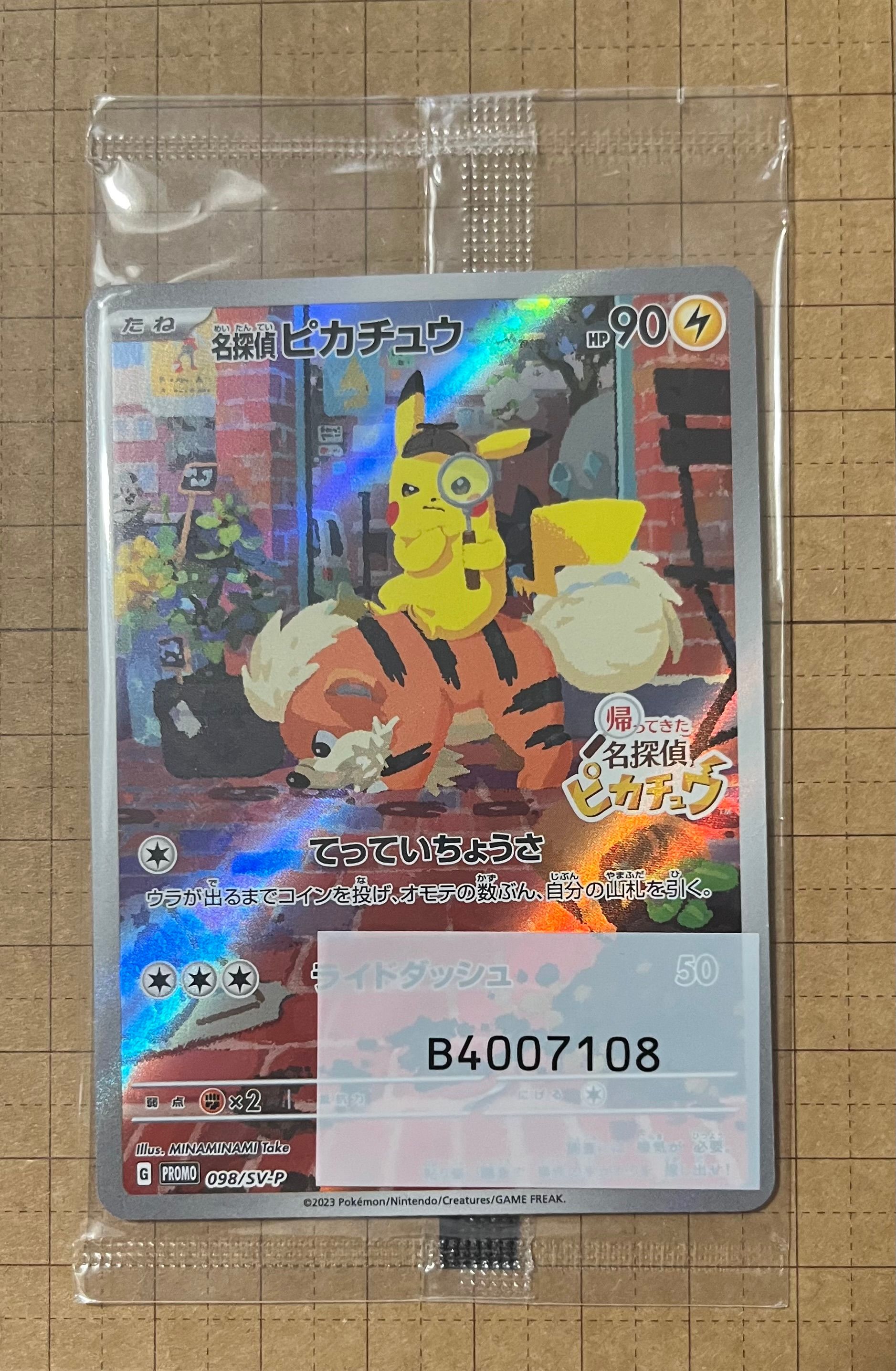 名探偵ピカチュウ: プロモ [SV-P 098](プロモーションカード「SV-P」)