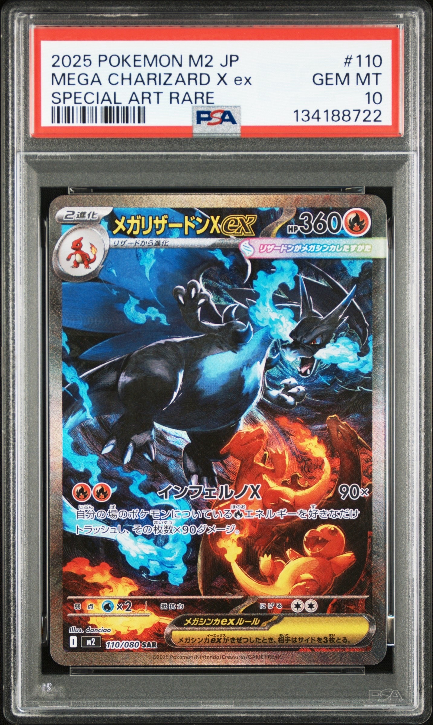 メガリザードンXex SAR [M2 110/080](拡張パック「インフェルノX」)