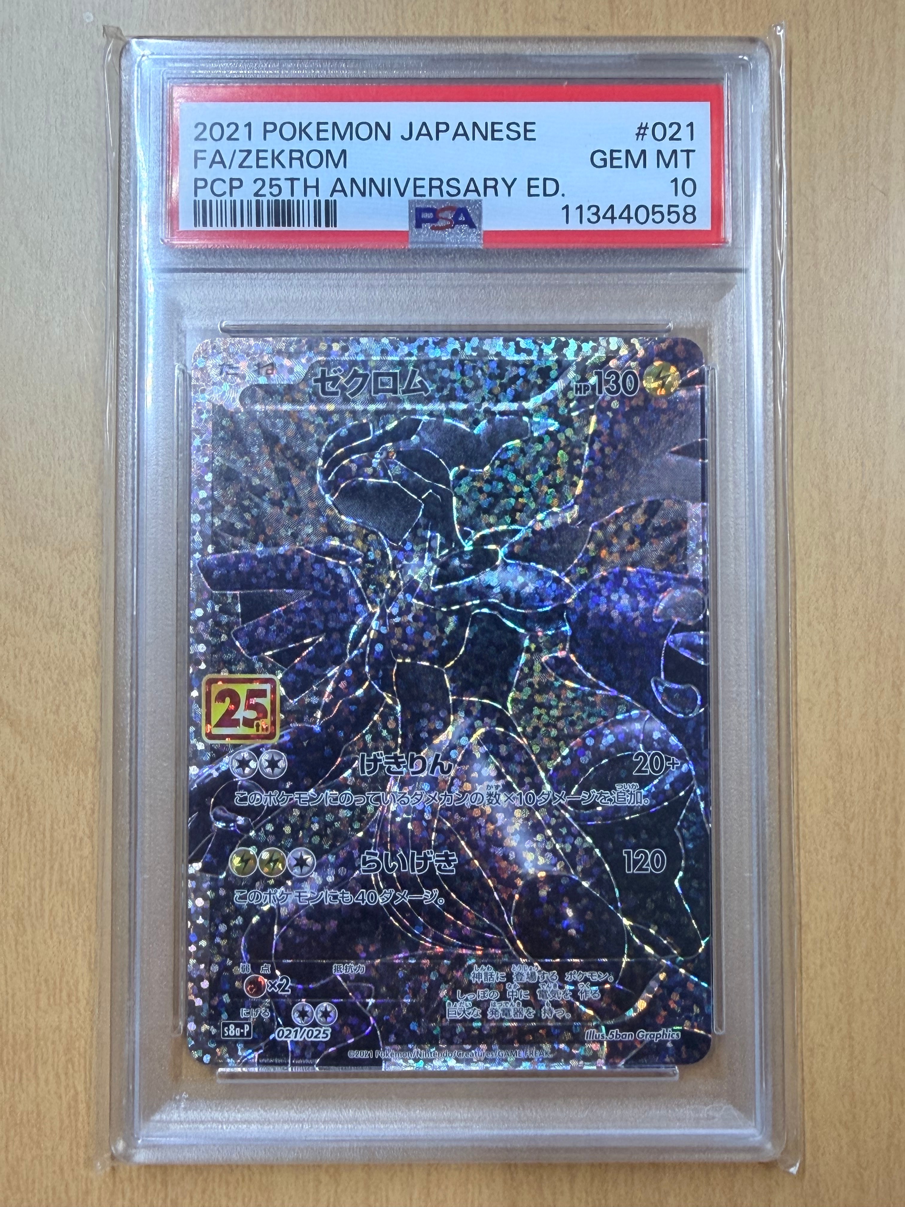 PSA10】ゼクロム: プロモ[S8a-P 021/025](プロモカードパック 25th