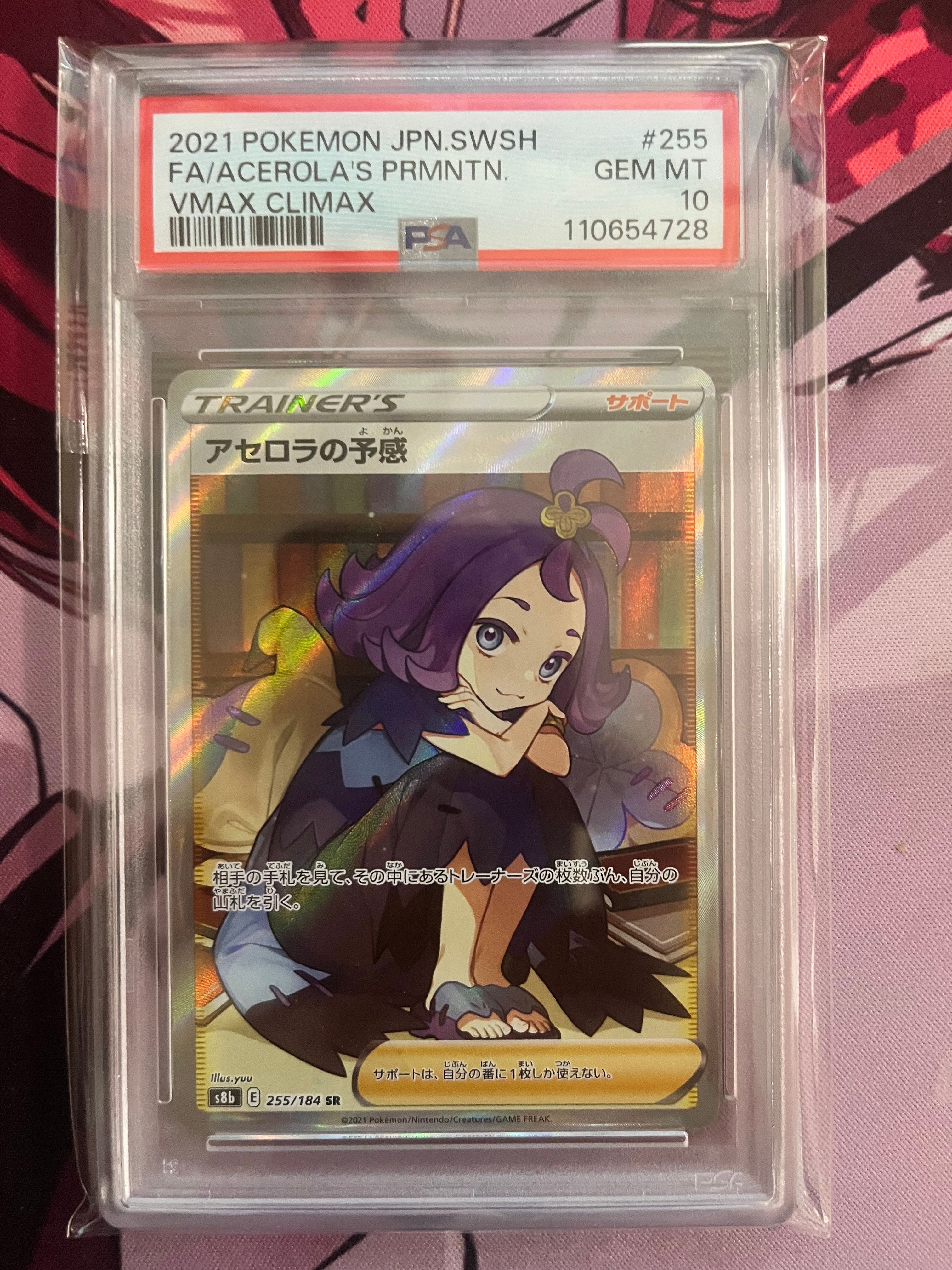アセロラの予感 SR[S8b 255/184](ハイクラスパック「VMAXクライマックス」)