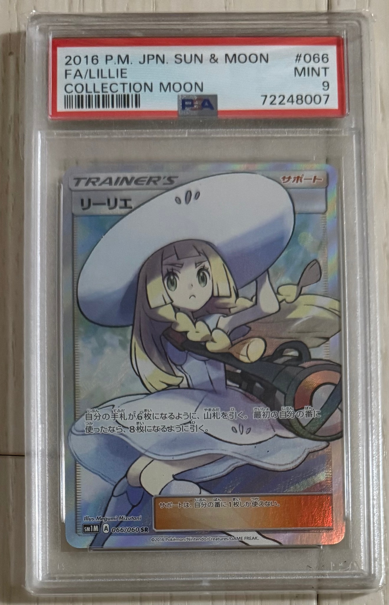リーリエ（帽子リーリエ）SR[SM1M 066/060](拡張パック「コレクション
