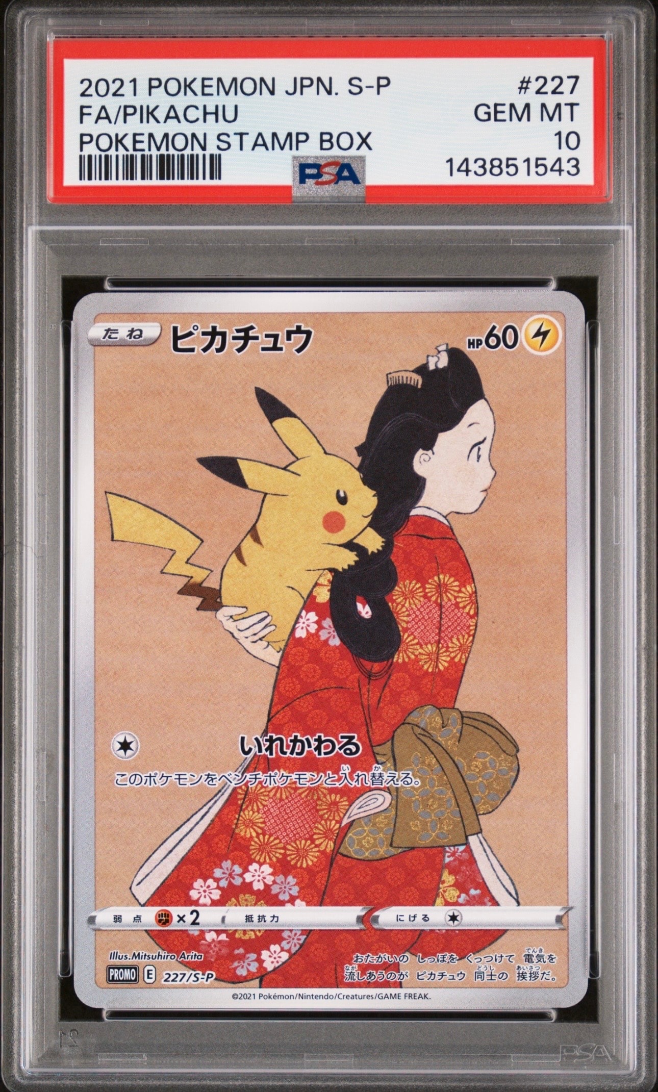 PSA10】ピカチュウ: プロモ[S-P 227](プロモーションカード 「ポケモン