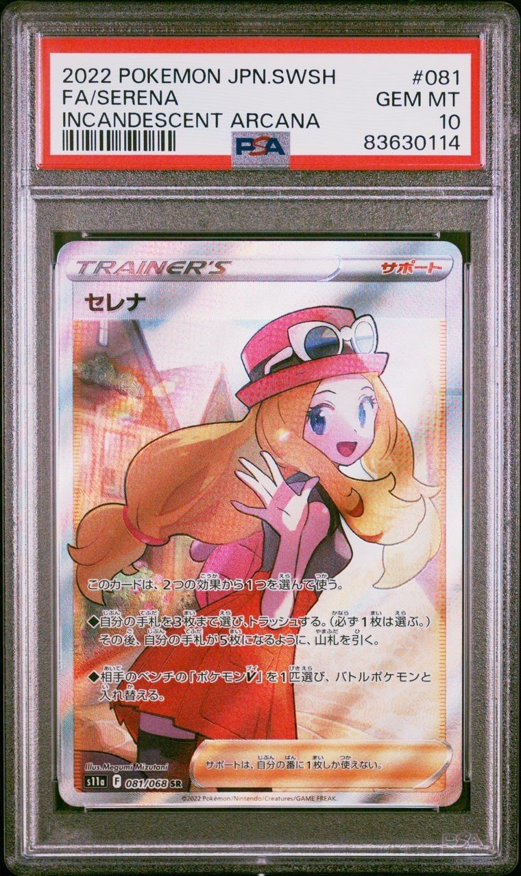 セレナ SR [s11a 081/068](強化拡張パック『白熱のアルカナ』)