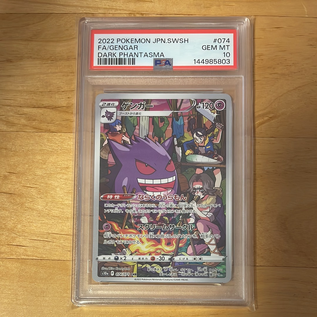 PSA10】ゲンガー CHR[s10a 074/071](強化拡張パック「ダーク