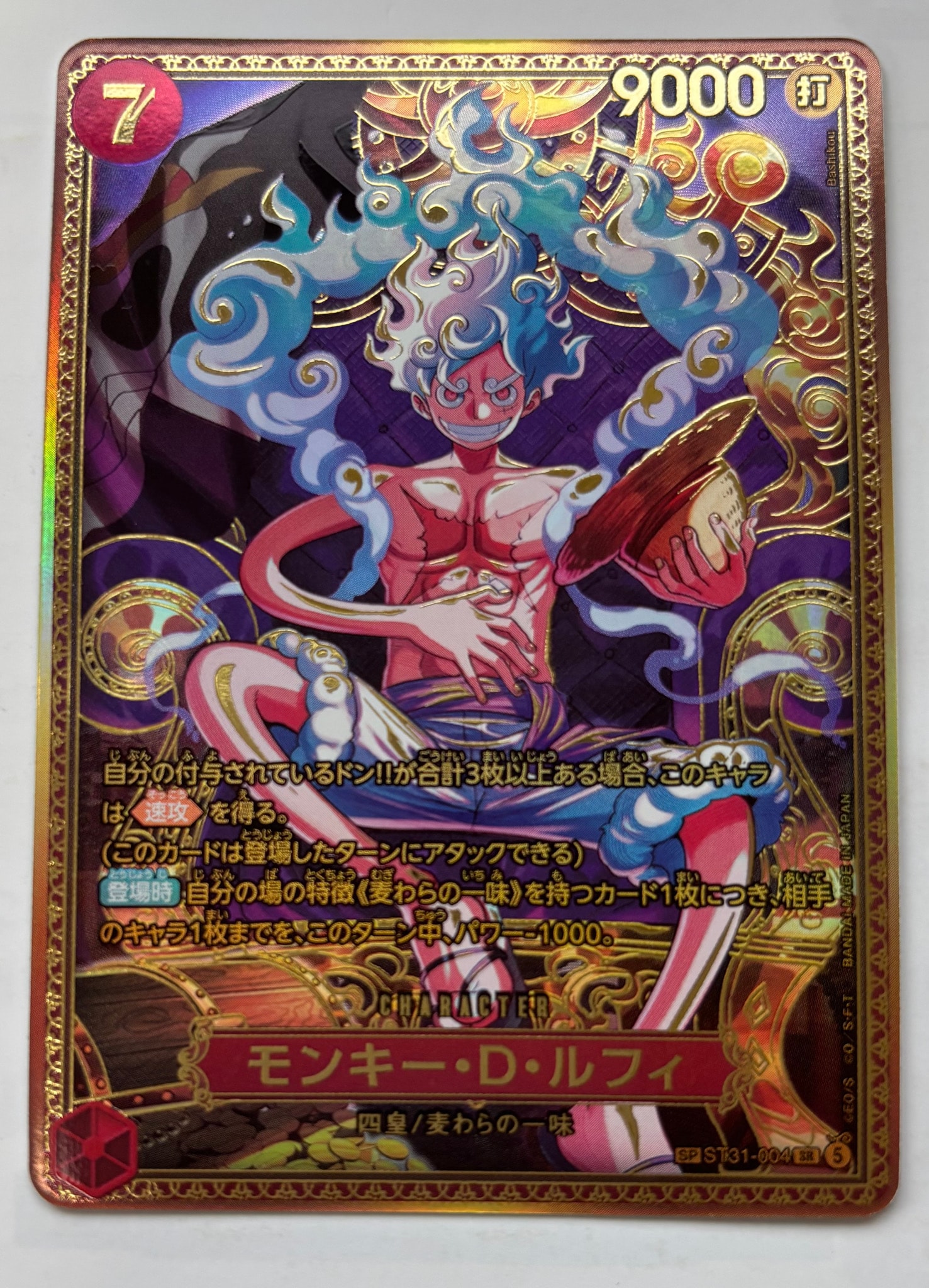 モンキー・D・ルフィ SR-SPC :新四皇スペシャルカード [ST31-004](ブースターパック「世界最強の戦士」)