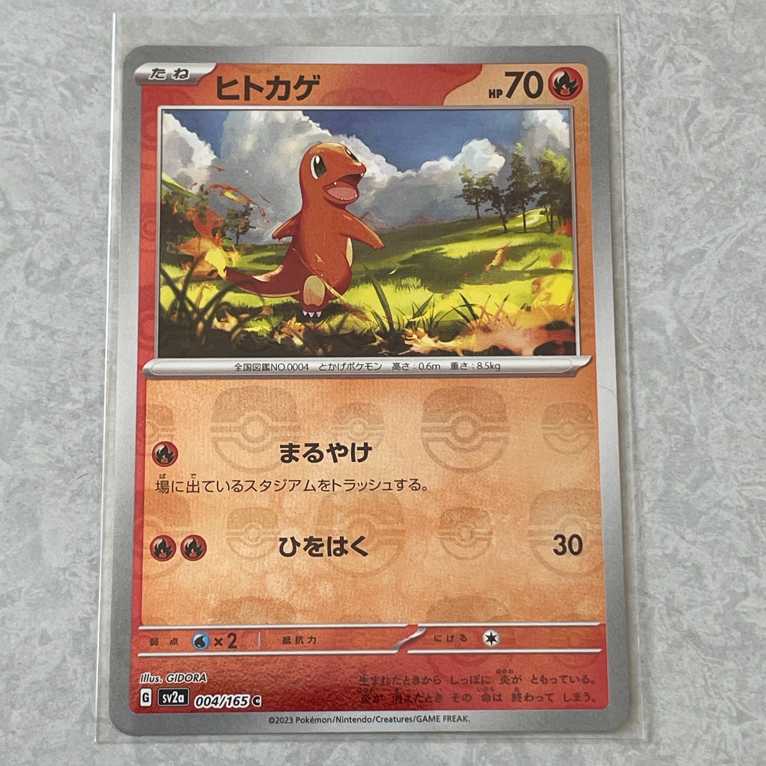 ヒトカゲ C: マスターボールミラー[SV2a 004/165](強化拡張パック「ポケモンカード151」)