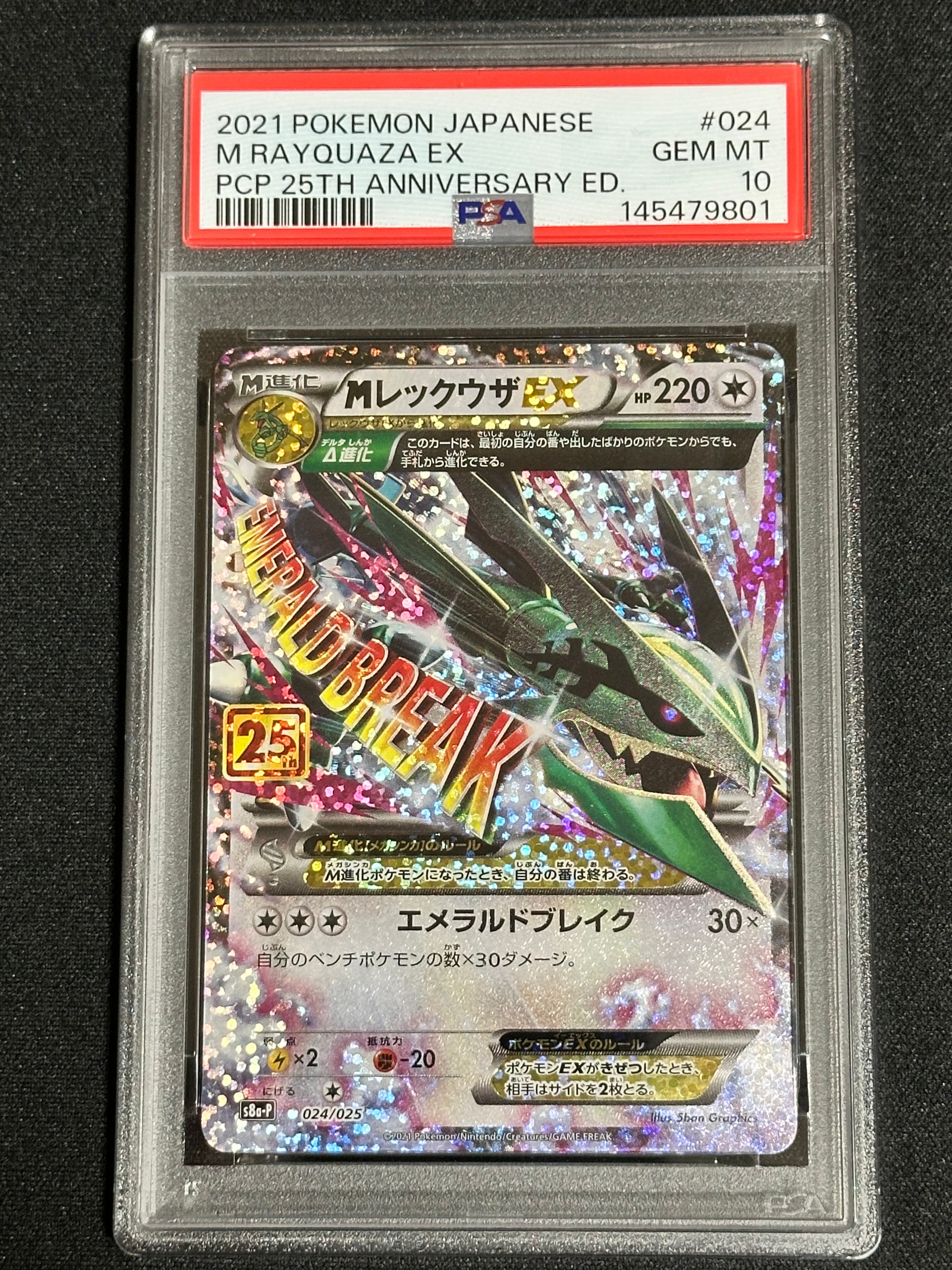 MレックウザEX: プロモ[S8a-P 024/025](プロモカードパック 25th