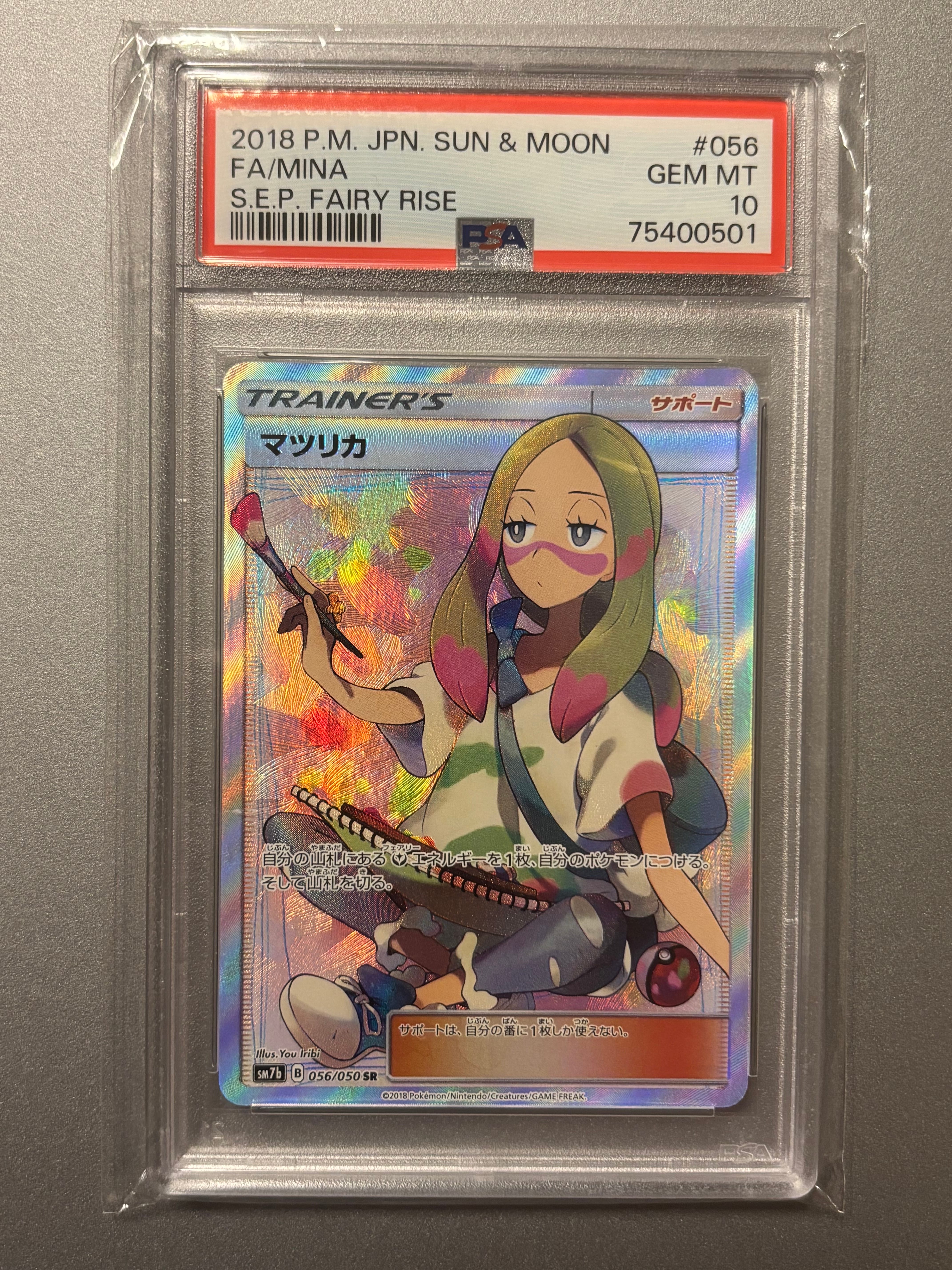マツリカ SR[SM7b 056/050](強化拡張パック「フェアリーライズ」)の