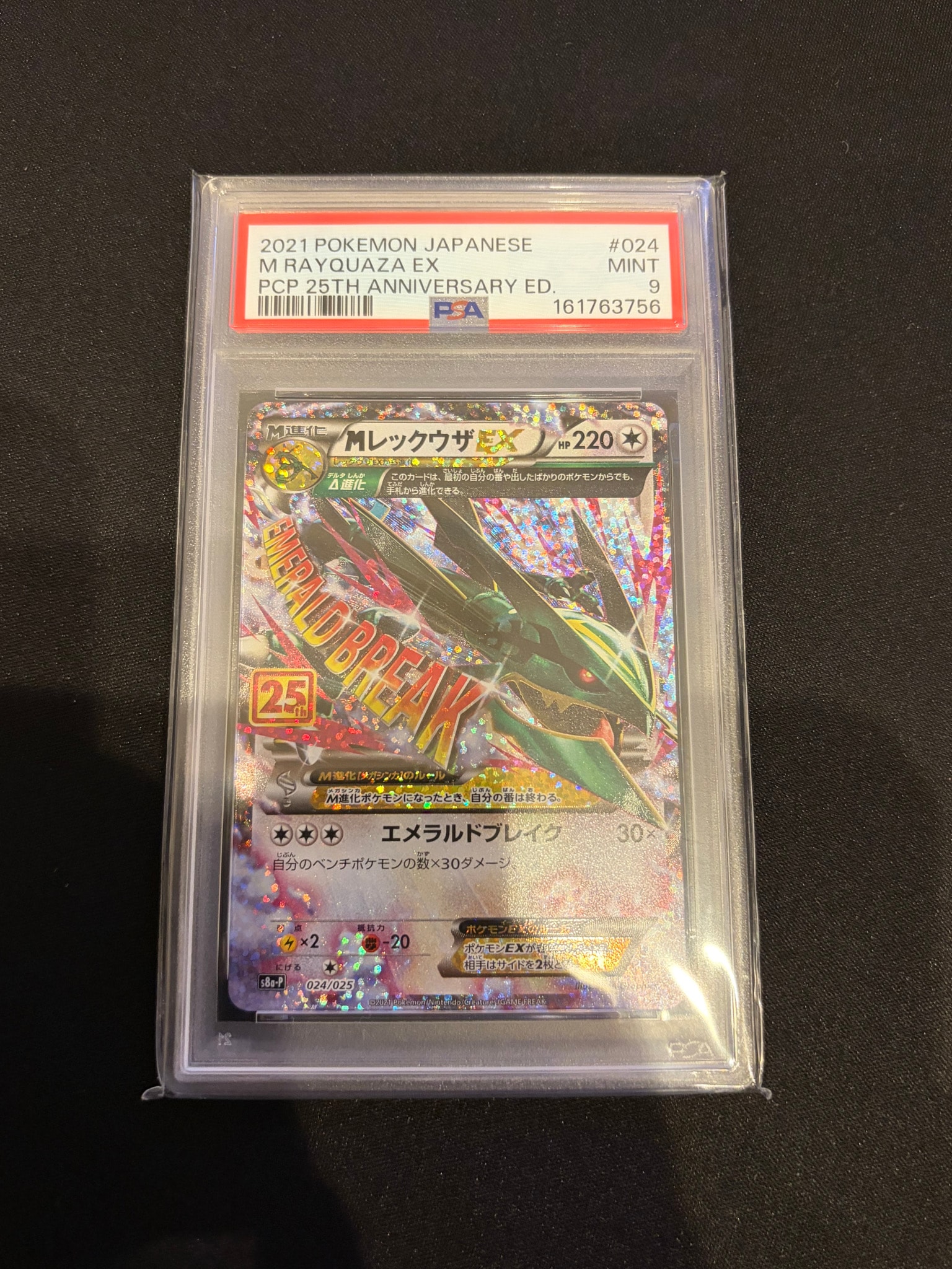 PSA10】MレックウザEX: プロモ[S8a-P 024/025](プロモカードパック