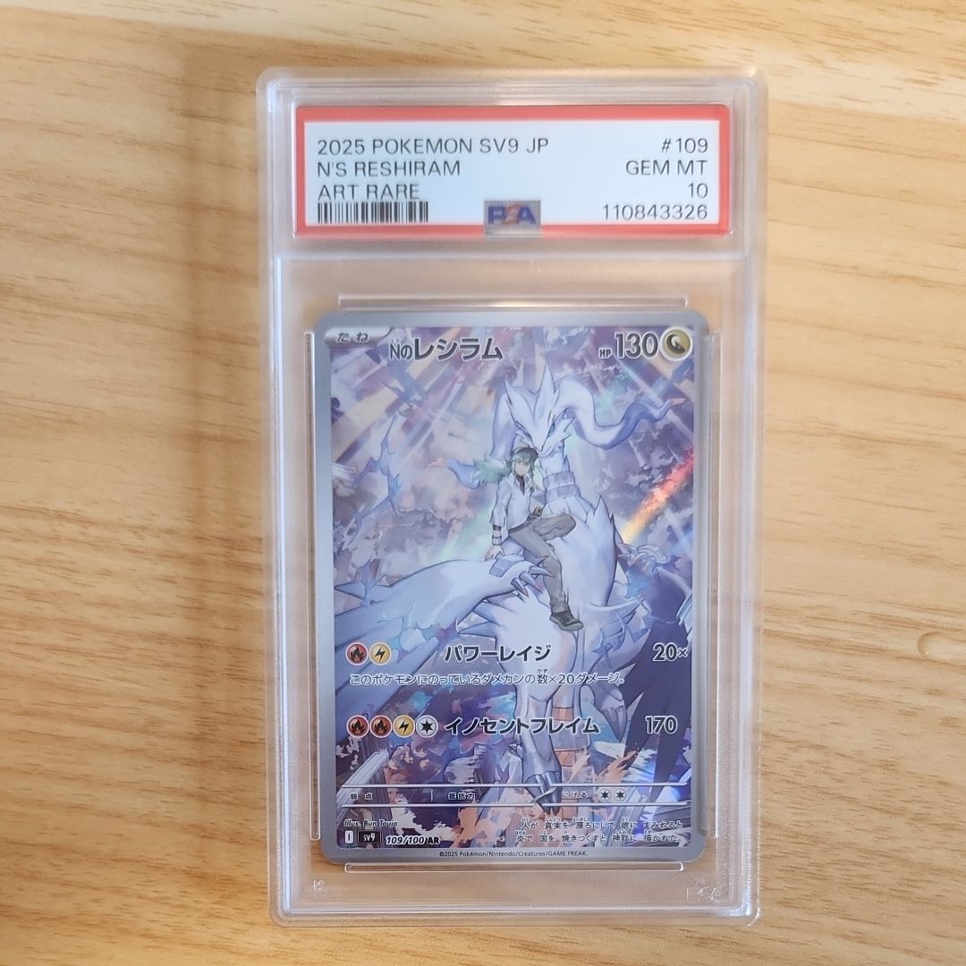 Nのレシラム AR [SV9 109/100](拡張パック「バトルパートナーズ」)