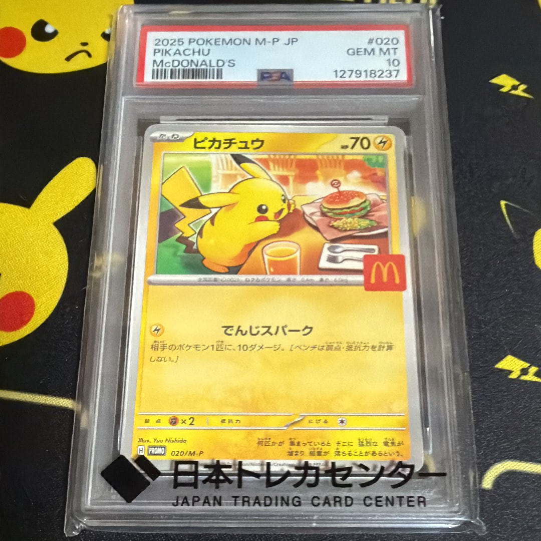 ピカチュウ P [M-P 020](プロモカードパック「マクドナルド ハッピーセット2025」)