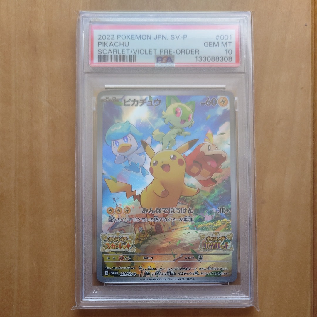 ピカチュウ: プロモ [001/SV-P](プロモーションカード「SV-P」)