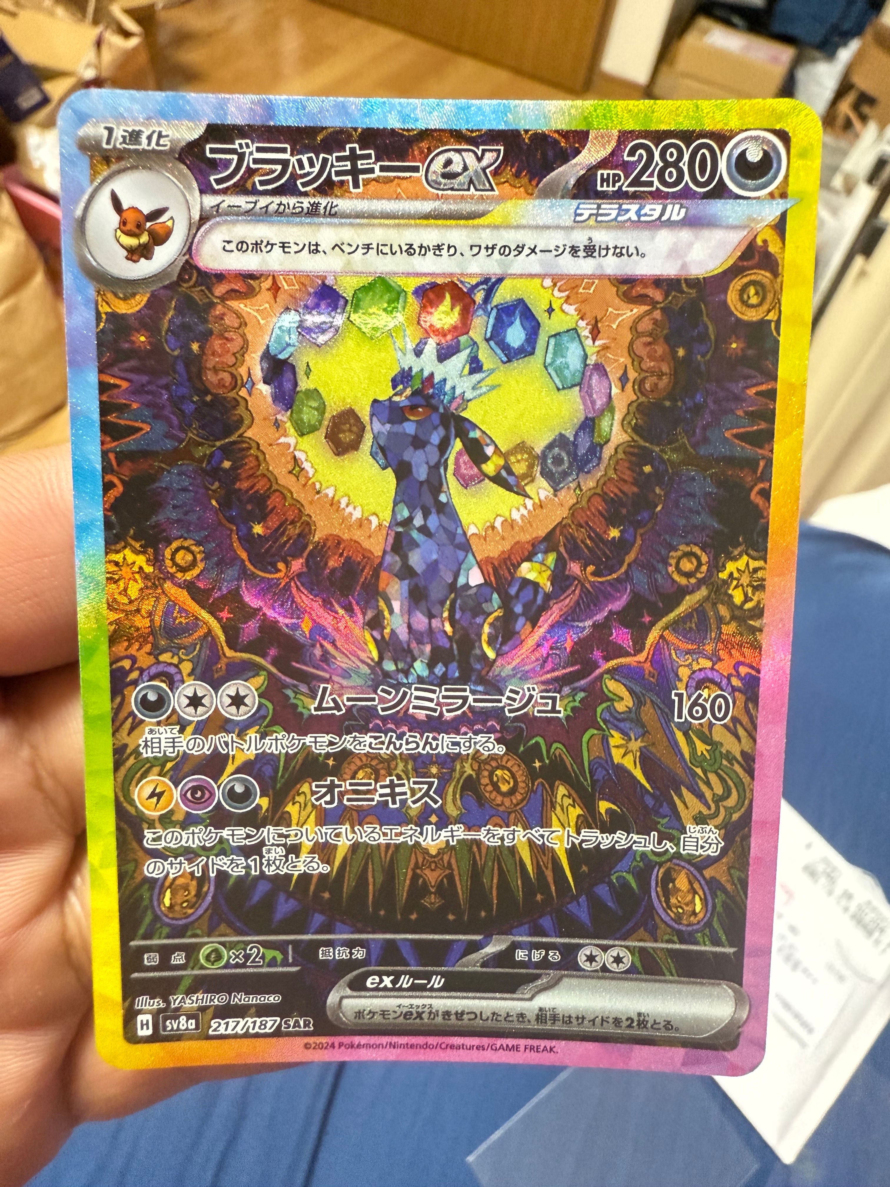 ブラッキーex SAR [SV8a 217/187](ハイクラスパック「テラスタルフェスex」)