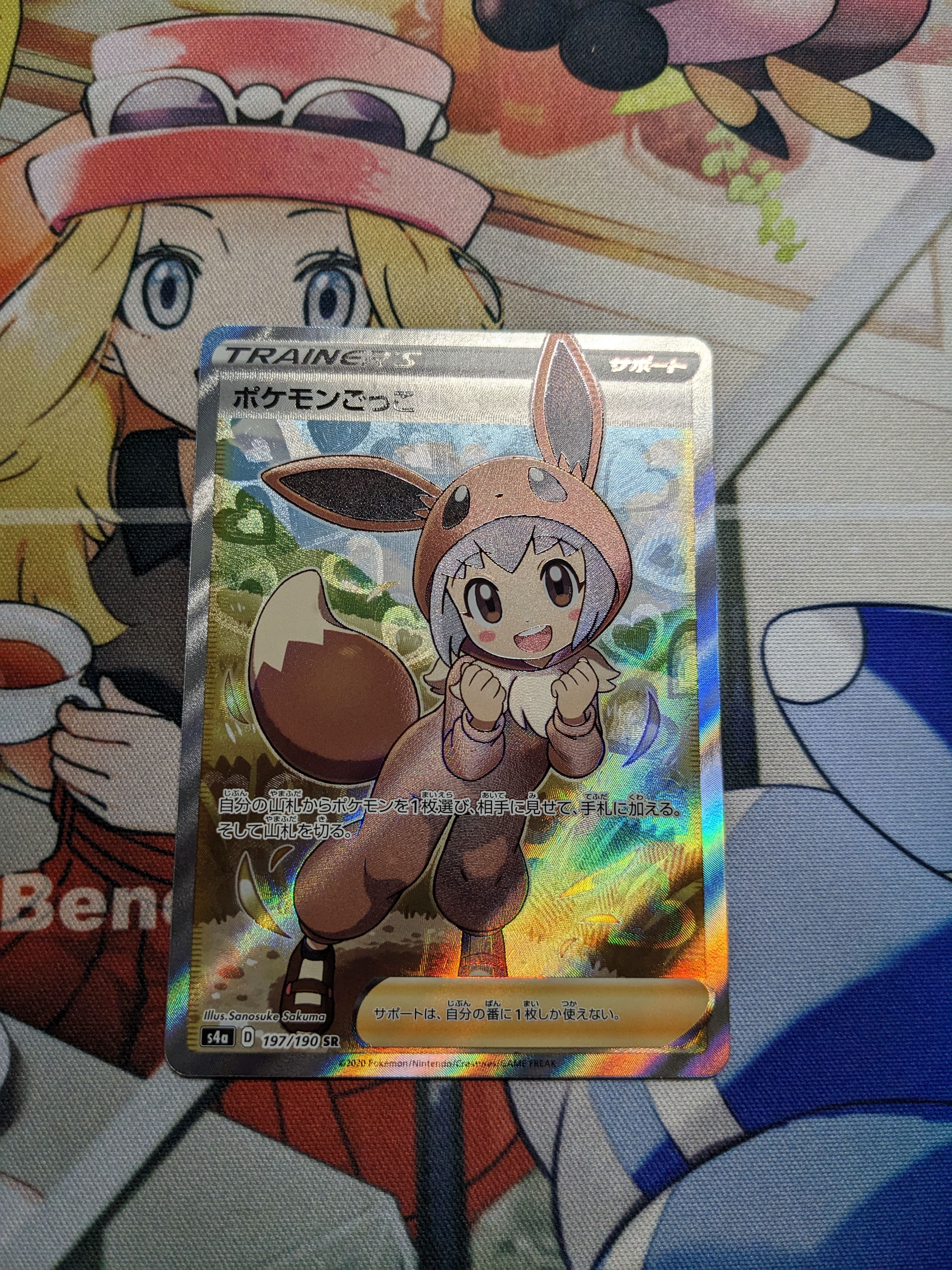 ポケモンごっこ SR[S4a 197/190](ハイクラスパック「シャイニースターV」)