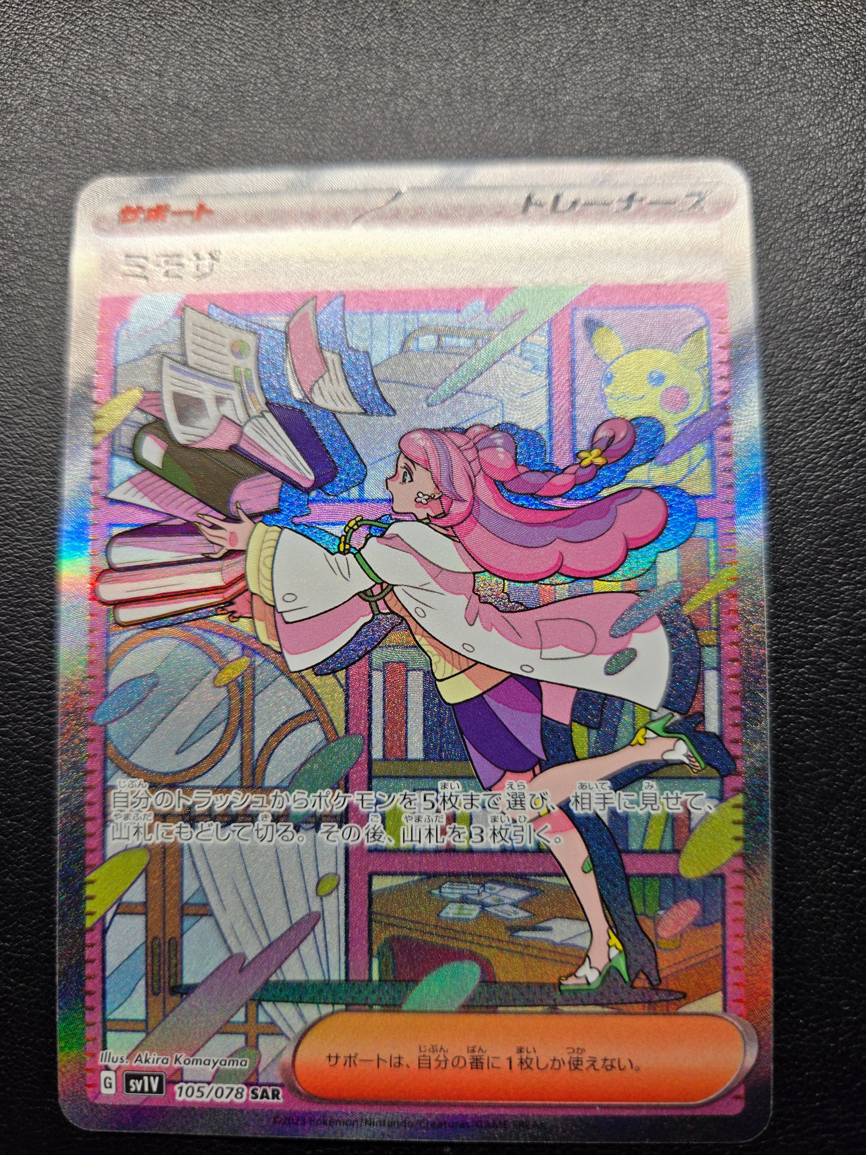 ミモザ SAR[SV1V 105/078](スカーレット&バイオレット 拡張パック「バイオレットex」)