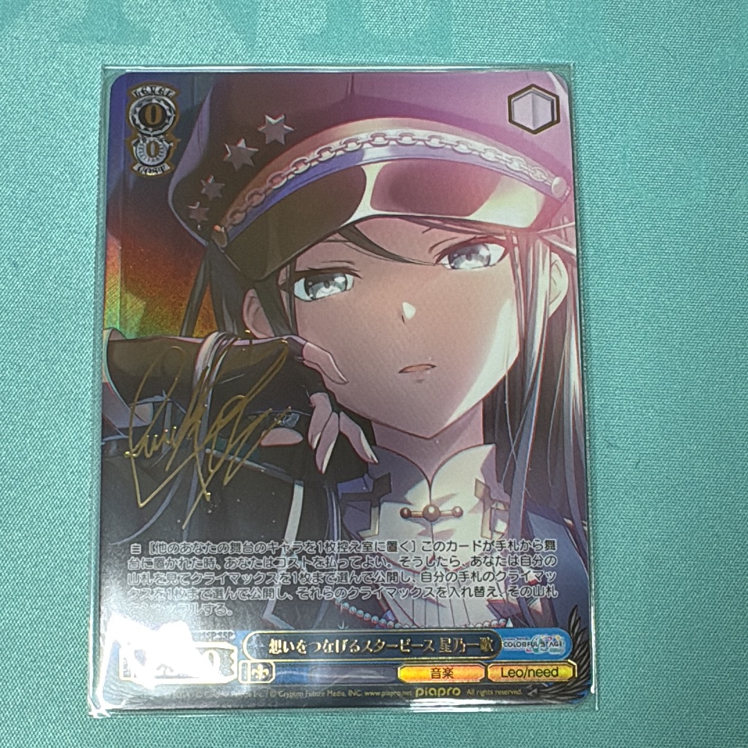 想いをつなげるスターピース 星乃一歌 SSP [PJS/S109-089SSP](ブースターパック「プロジェクトセカイ カラフルステージ! feat. 初音ミク Vol.2」)