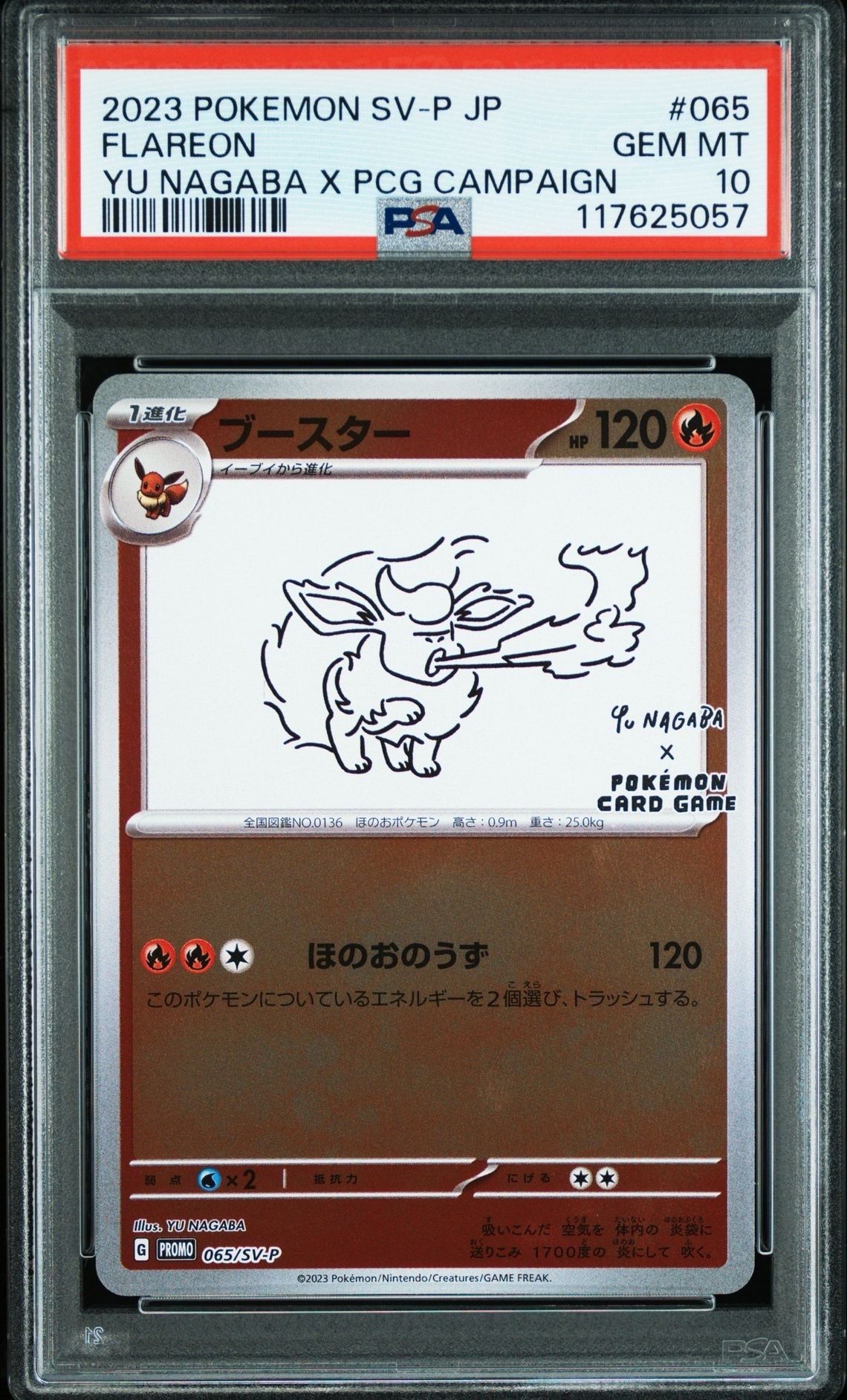 ブースター: プロモ [SV-P 065](「YU NAGABA×ポケモンカードゲーム」プロモーションカード「SV-P」)