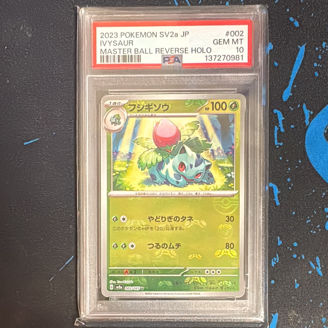 フシギソウ U: マスターボールミラー[SV2a 002/165](強化拡張パック「ポケモンカード151」)