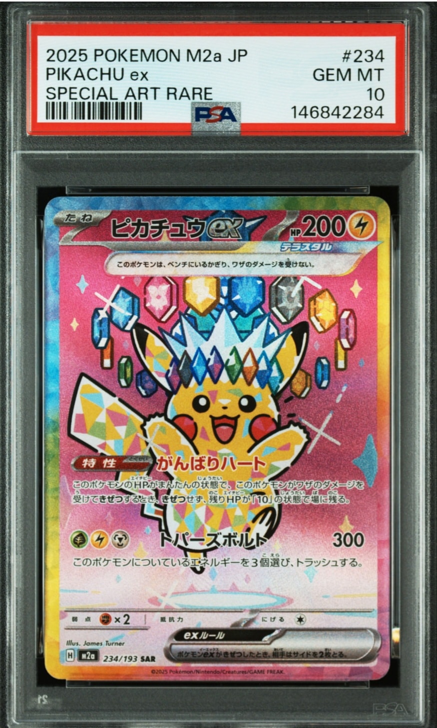 ピカチュウex SAR [M2a 234/193](ハイクラスパック「MEGAドリームex」)