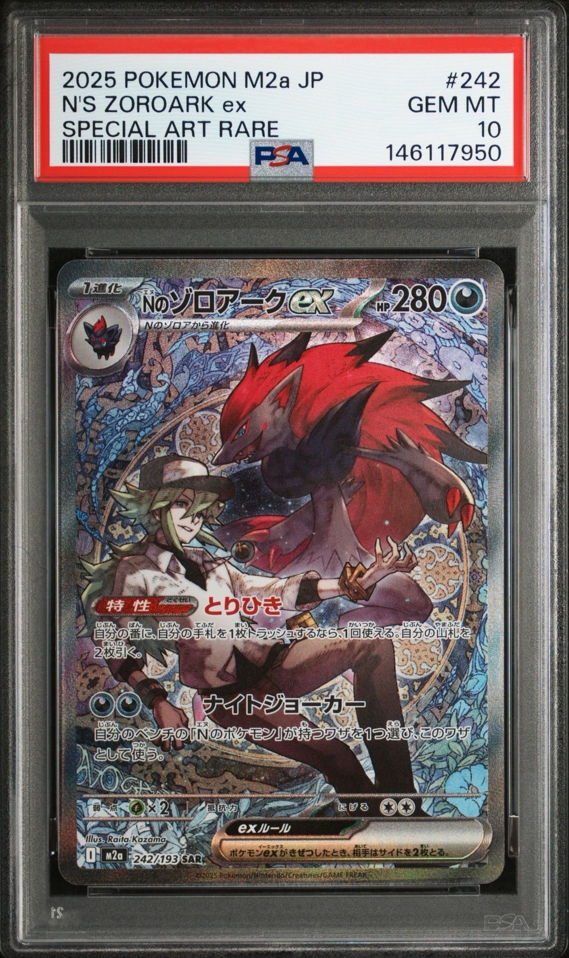 PSA10】エンテイV SAR[s12a 213/172](ハイクラスパック「VSTAR