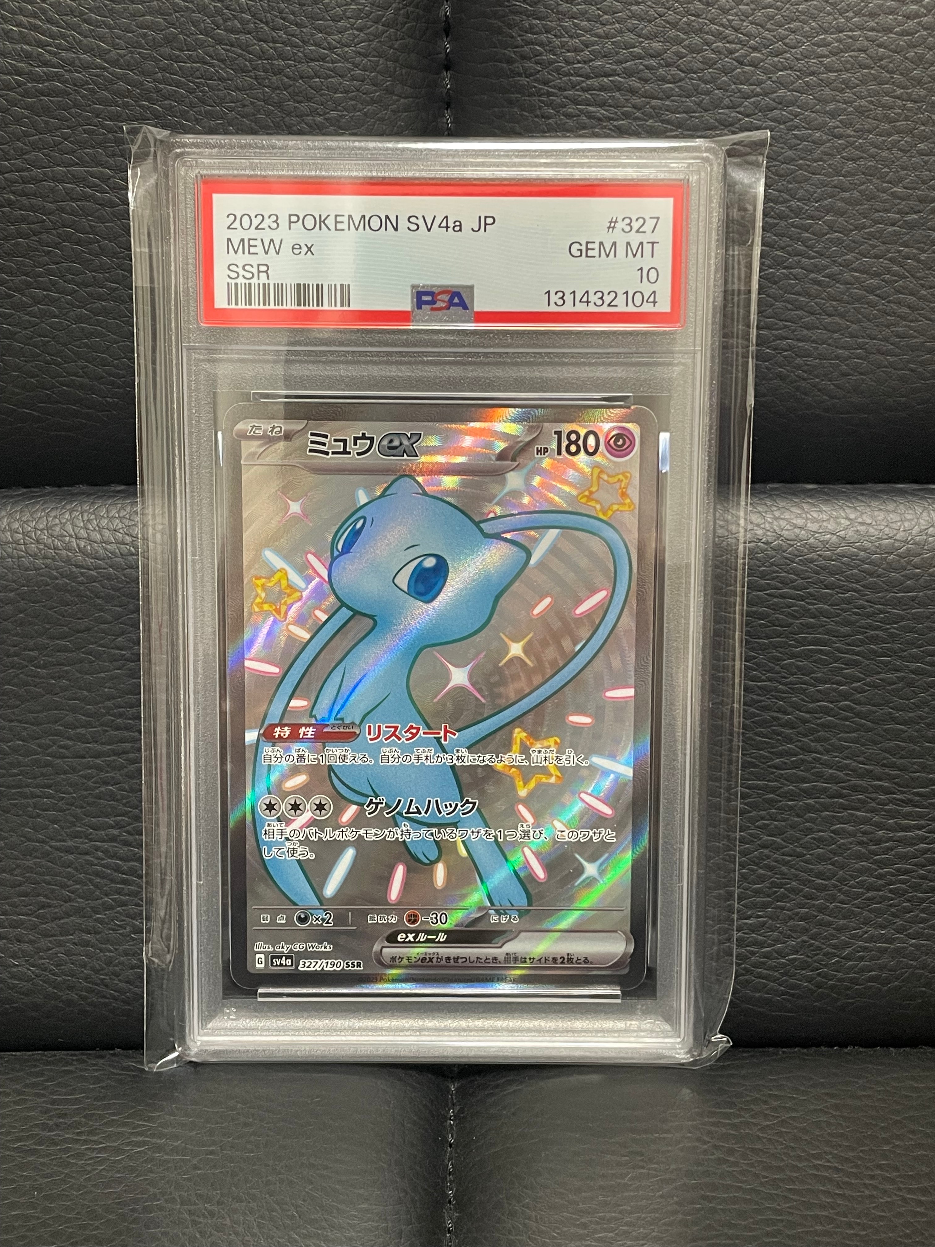 ミュウex SSR [SV4a 327/190](ハイクラスパック「シャイニートレジャーex」)