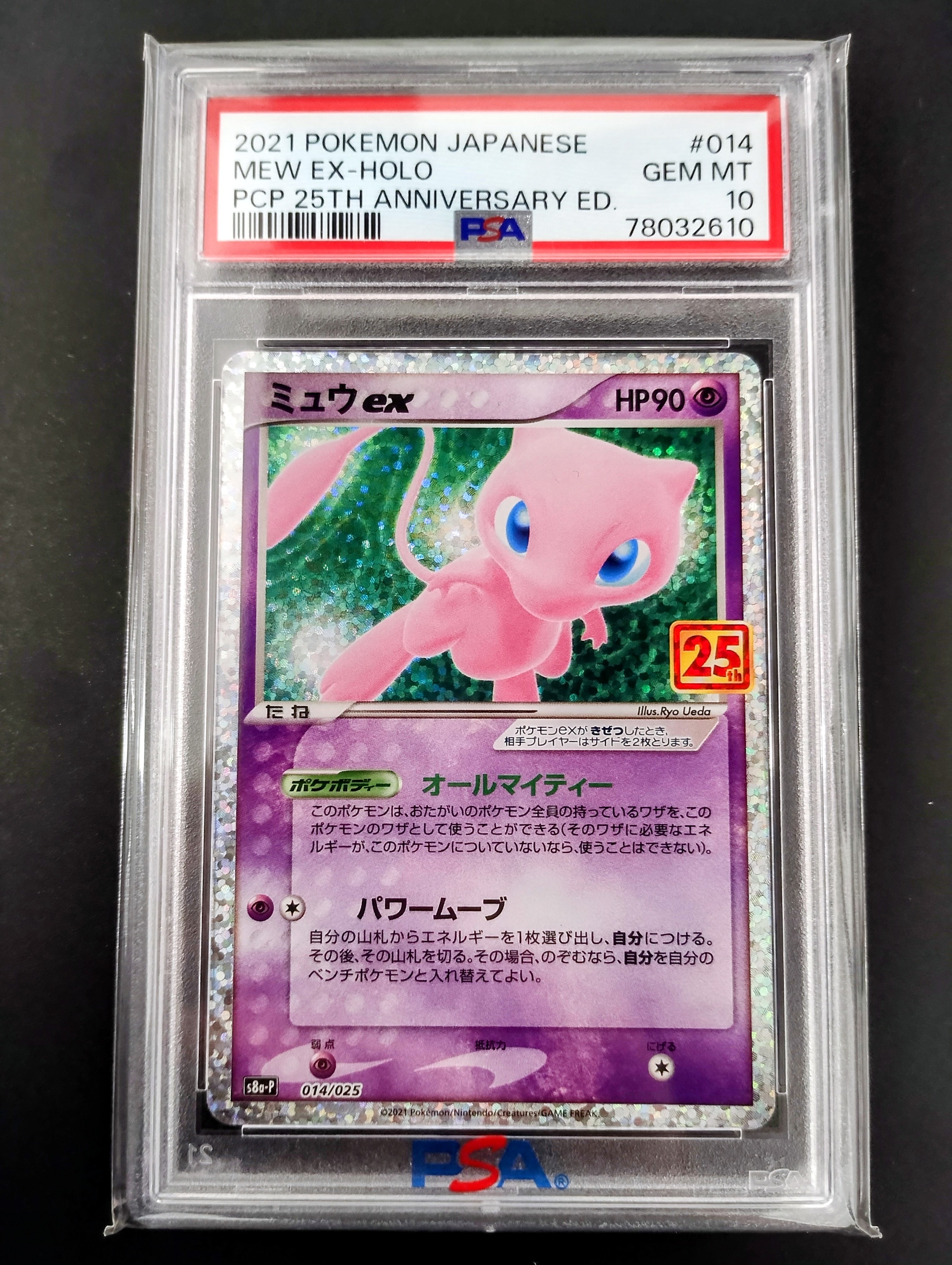 ミュウex: プロモ[S8a-P 014/025](プロモカードパック 25th ANNIVERSARY edition)