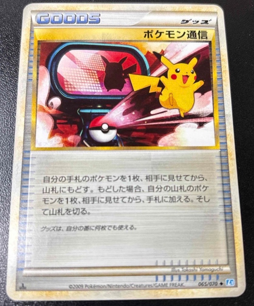 ポケモン通信 ◆ :1ED [L1-S 065/070](拡張パック「ソウルシルバーコレクション」)