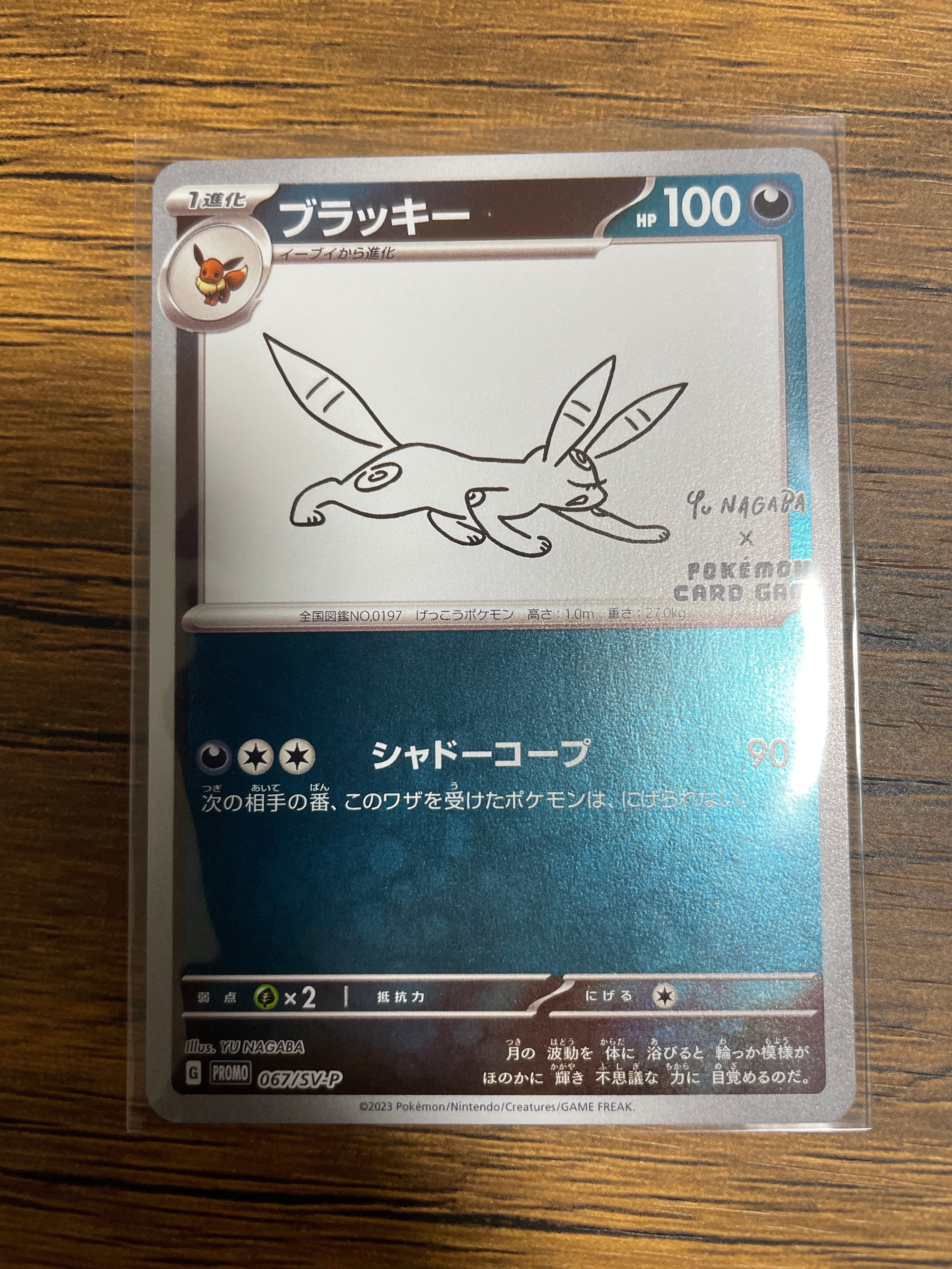 ブラッキー: プロモ (ナガバブラッキー) [SV-P 067](「YU NAGABA×ポケモンカードゲーム」プロモーションカード「SV-P」)