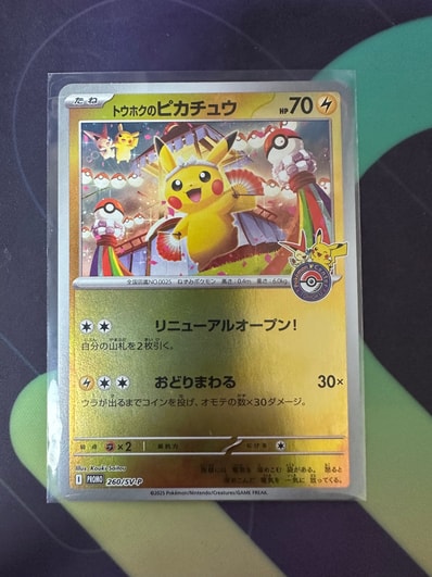 ポケカ トウホクのピカチュウ psa9 トウホクのピカチュウ [260/SV-P ポケカ トウホクのピカチュウ psa9 トウホクのピカチュウ [260/SV-P