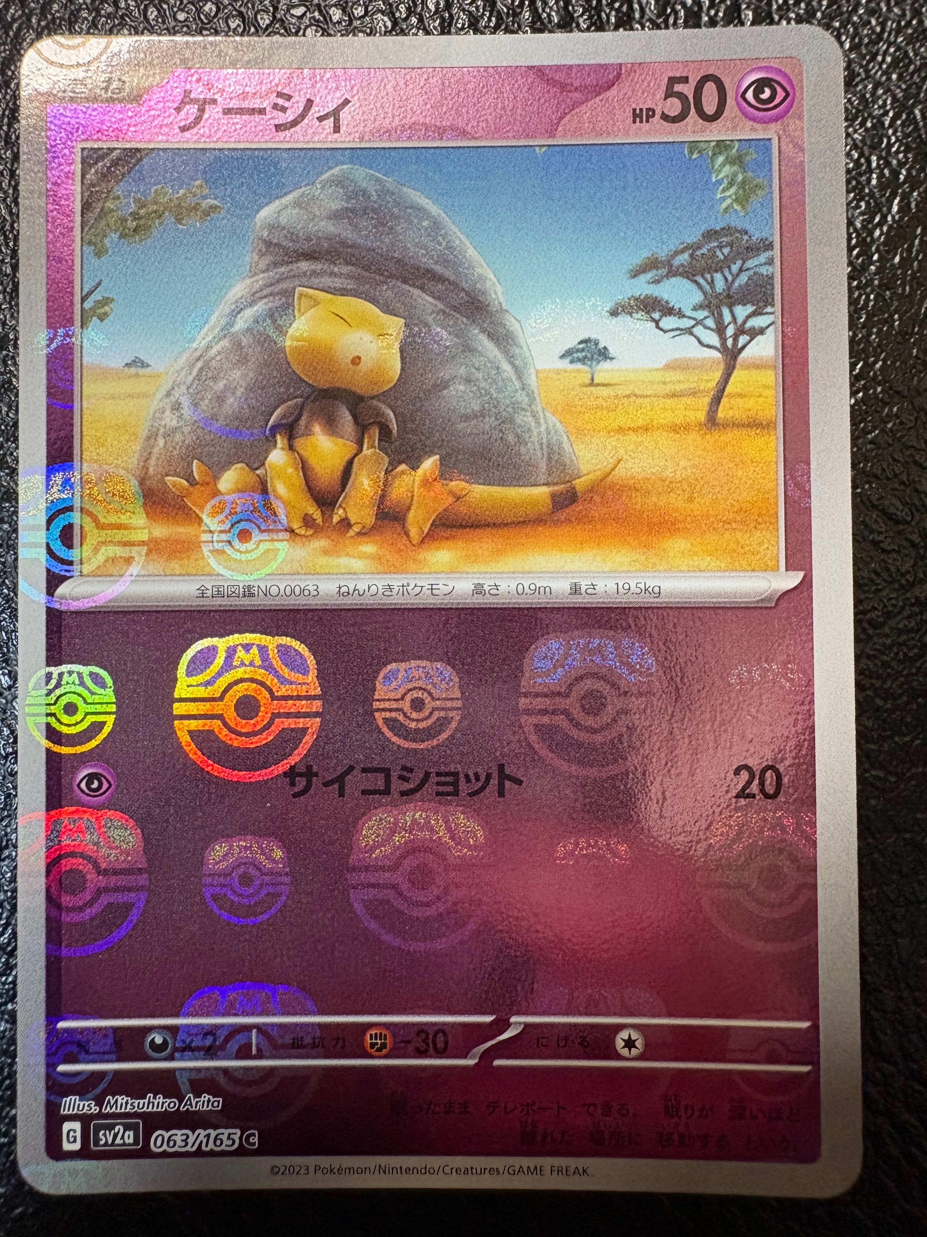 ケーシィ C: マスターボールミラー[SV2a 063/165](強化拡張パック「ポケモンカード151」)
