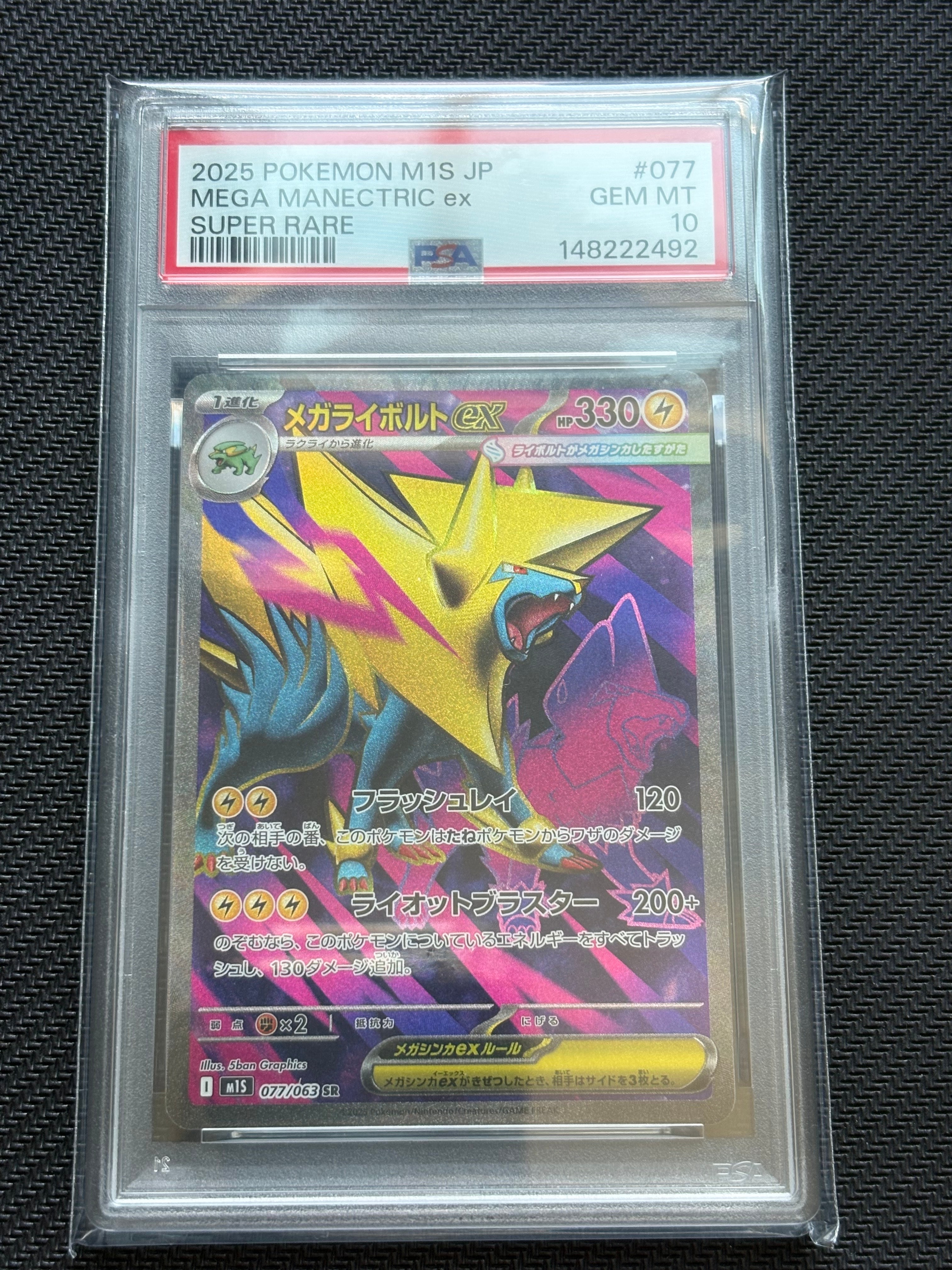 メガライボルトex SR [M1S 077/063](拡張パック「メガシンフォニア」)