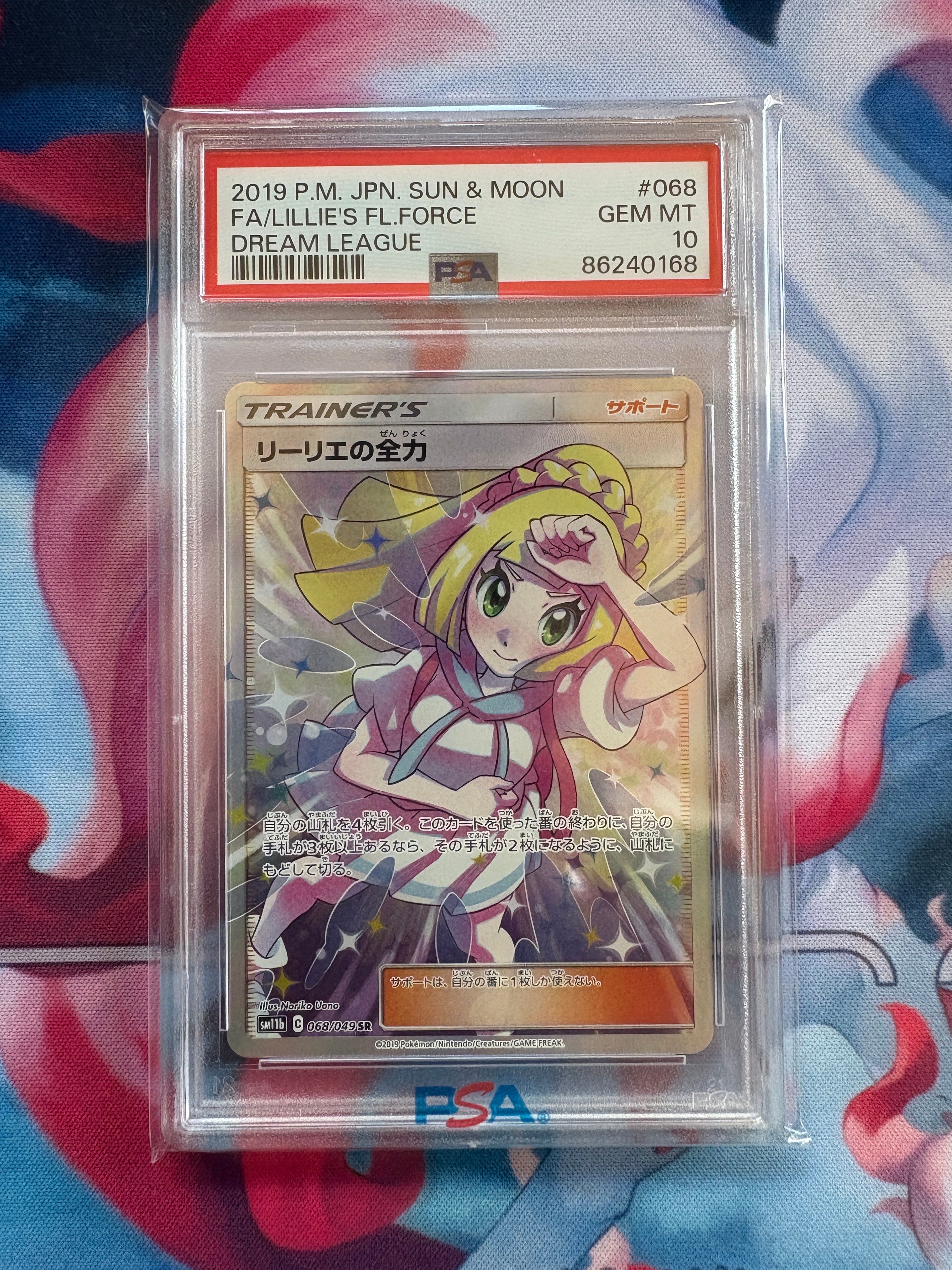 リーリエの全力 SR[SM11b 068/049](強化拡張パック「ドリームリーグ」)