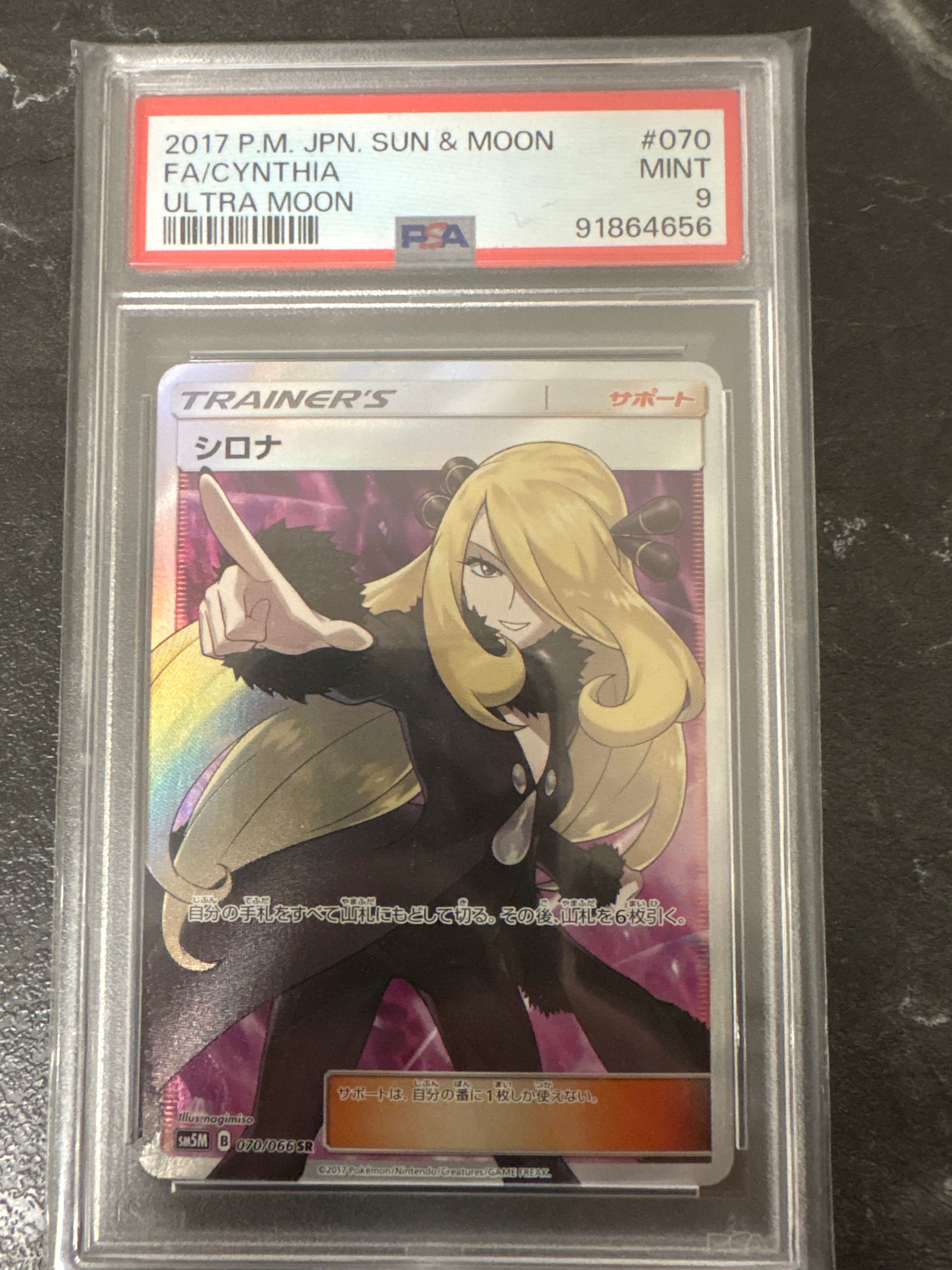 シロナ SR[SM5M 070/066](拡張パック「ウルトラムーン」)