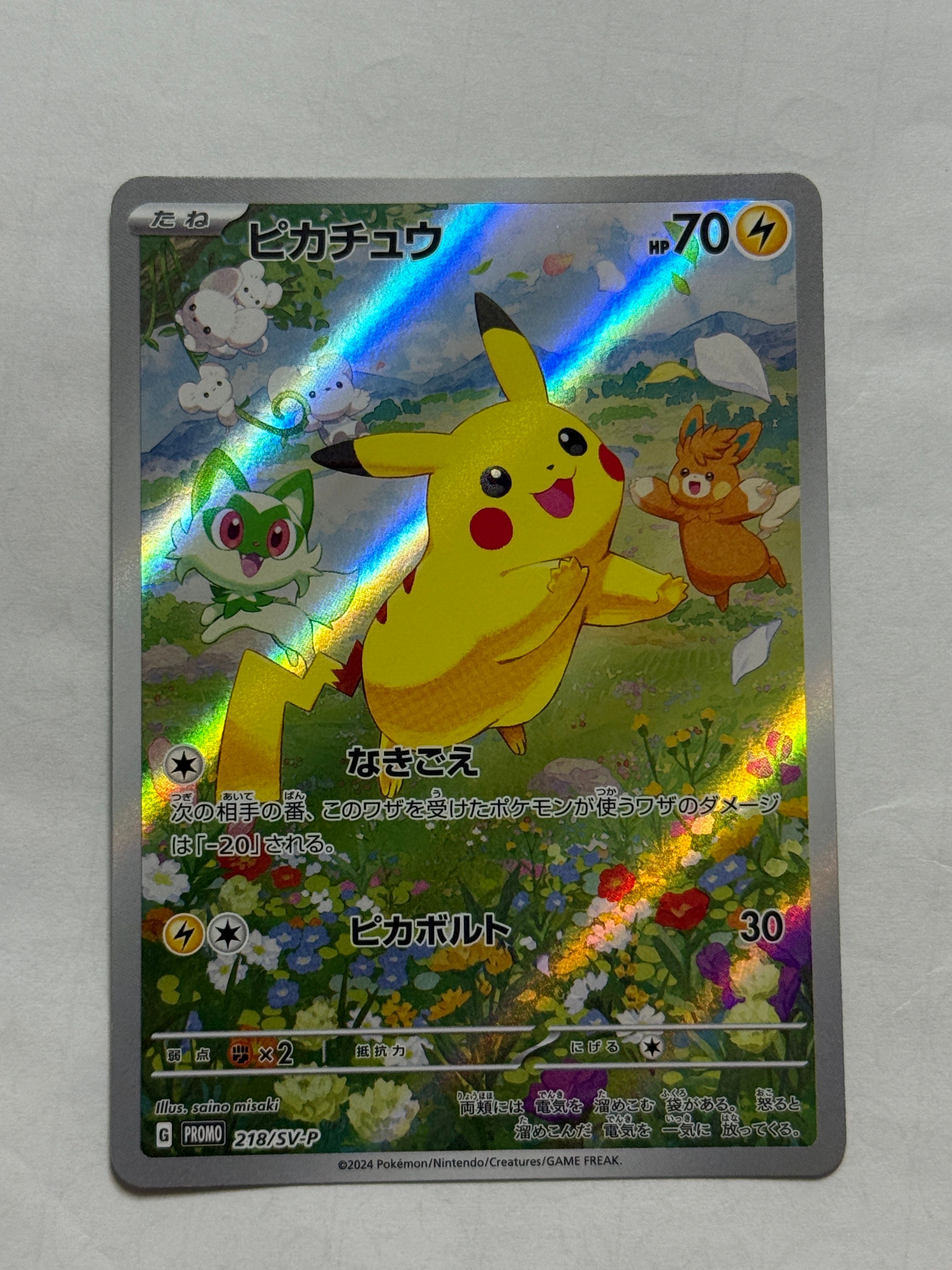 ピカチュウ P [SV-P 218](プロモカードパック「ポケカの夏がキタ!プロモカードGetキャンペーン!」)