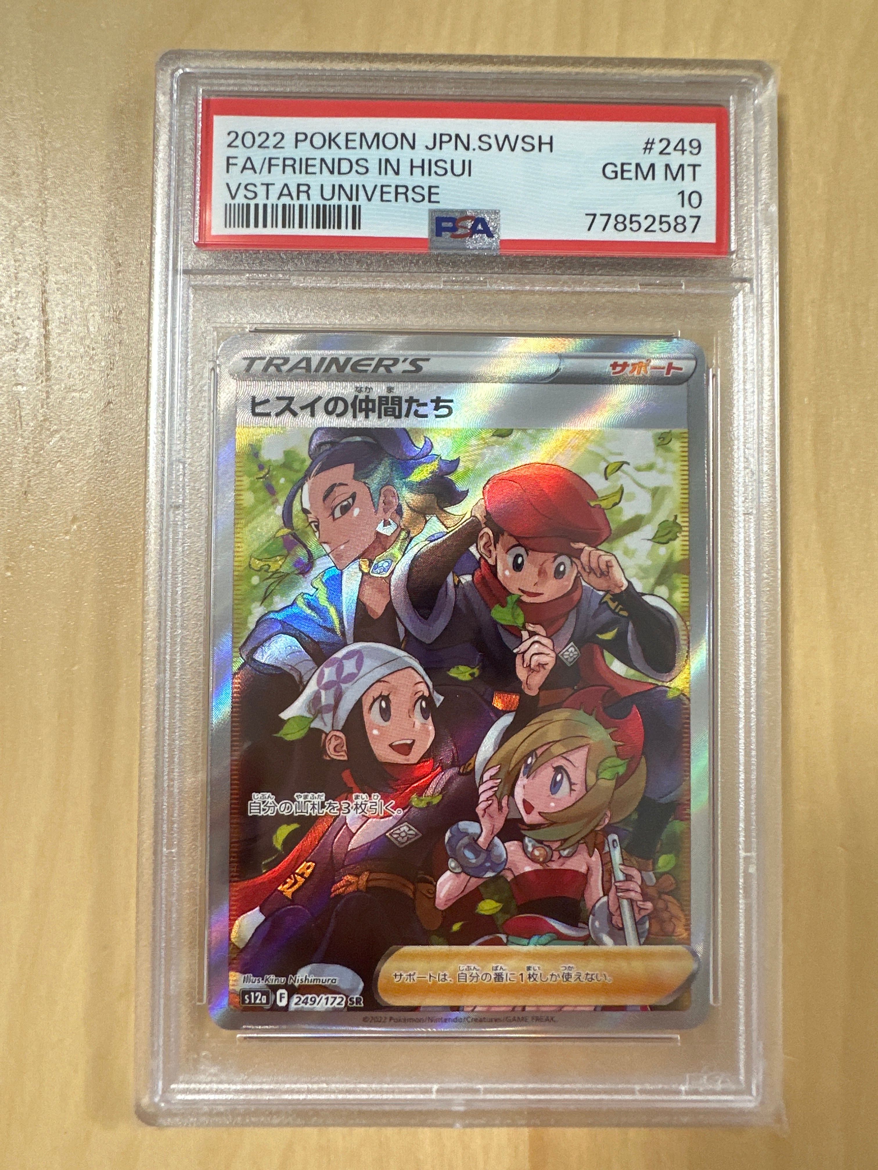 ヒスイの仲間たち SR[s12a 249/172](ハイクラスパック「VSTARユニバース」)