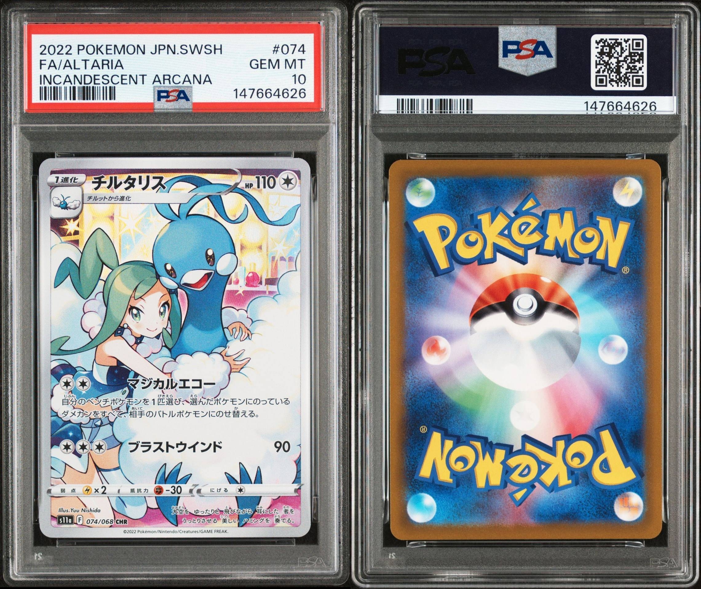 チルタリス CHR [s11a 074/068](強化拡張パック『白熱のアルカナ』)の