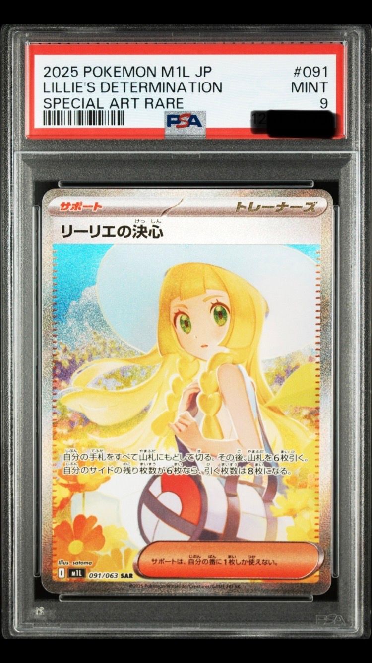 リーリエの決心 SAR [M1L 091/063](拡張パック「メガブレイブ」)