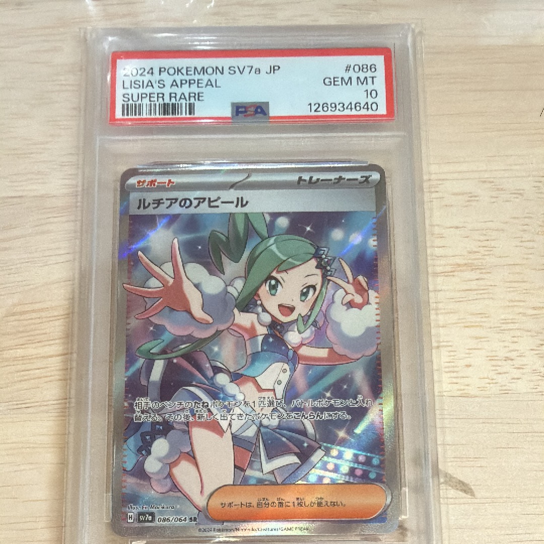 ルチアのアピール SR [SV7a 086/064](強化拡張パック「楽園ドラゴーナ」)